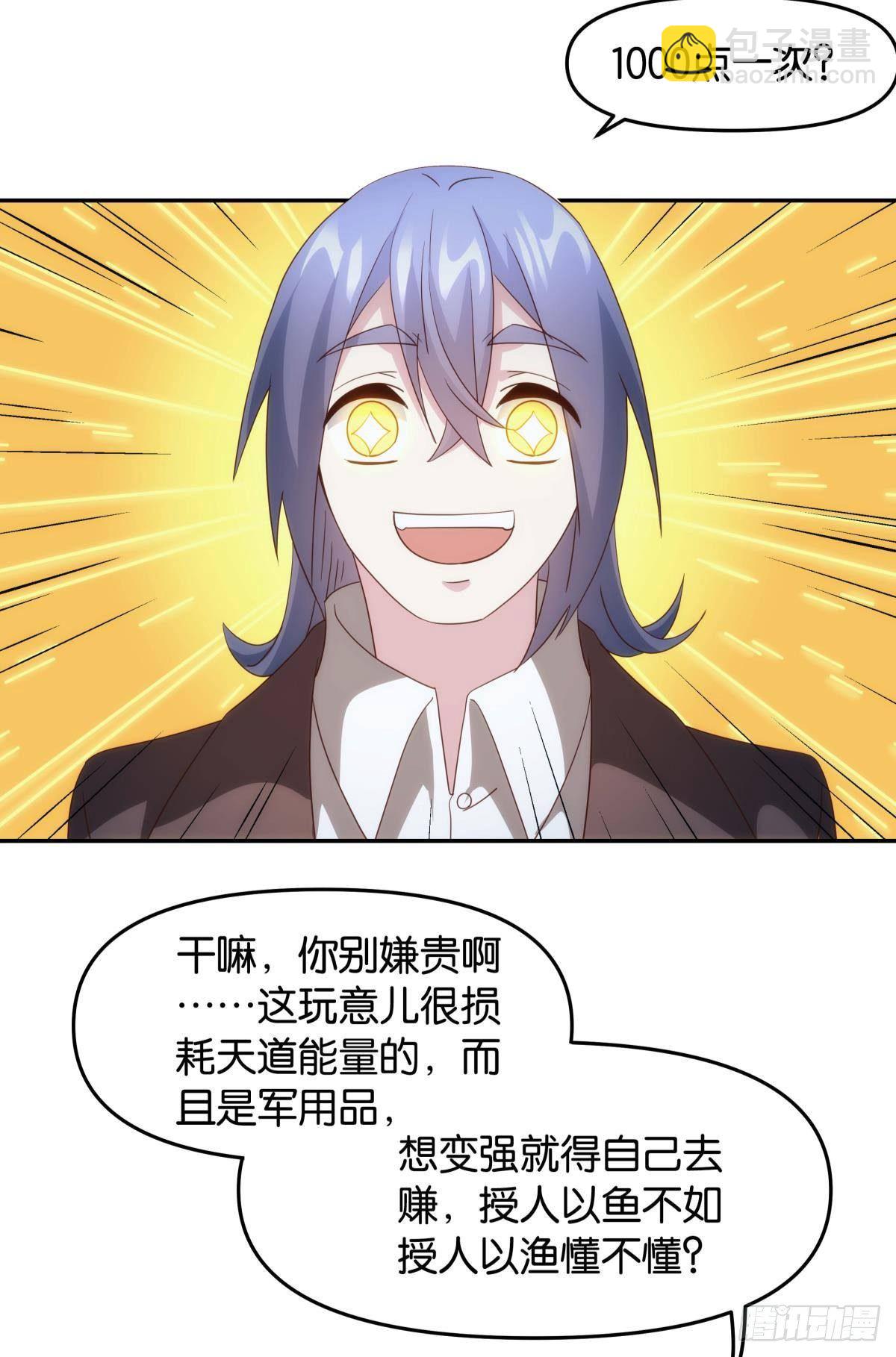 《亿界入侵》”天道之战” 第25页