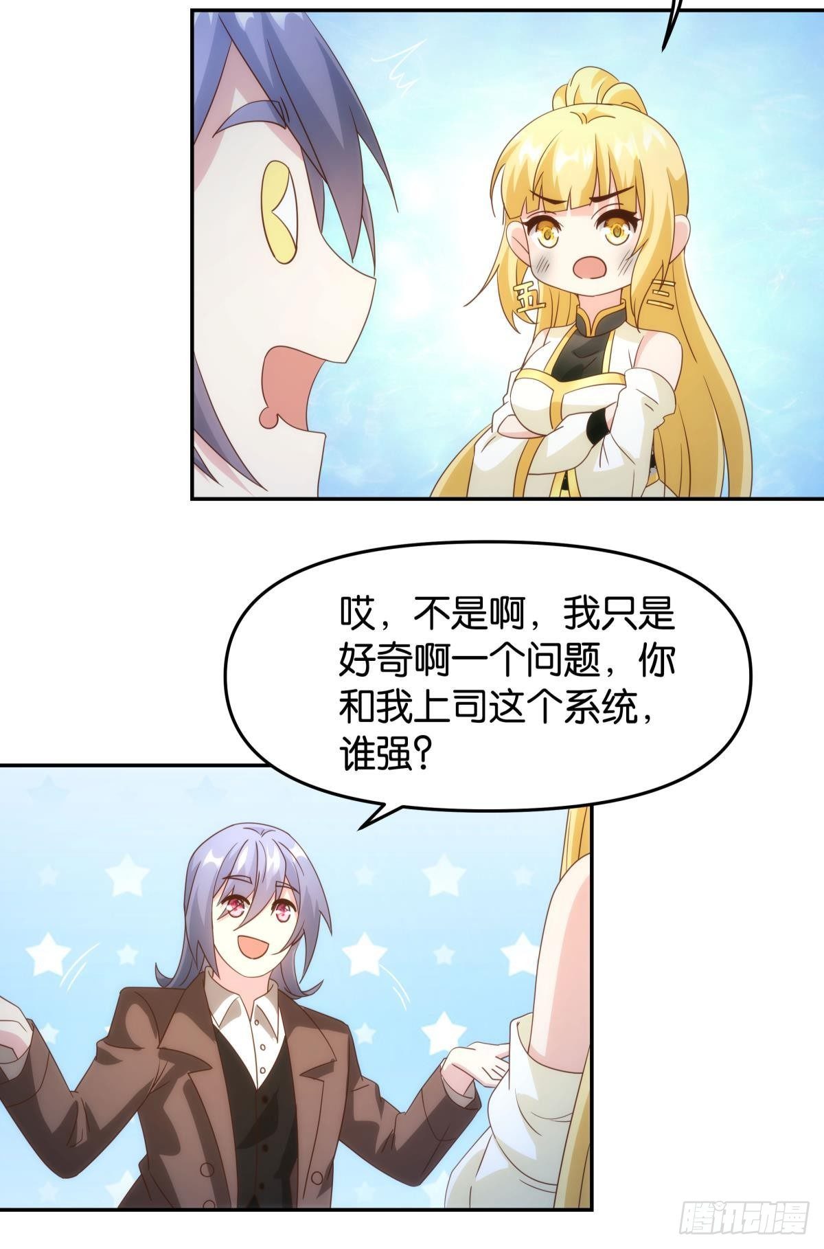 《亿界入侵》”天道之战” 第26页