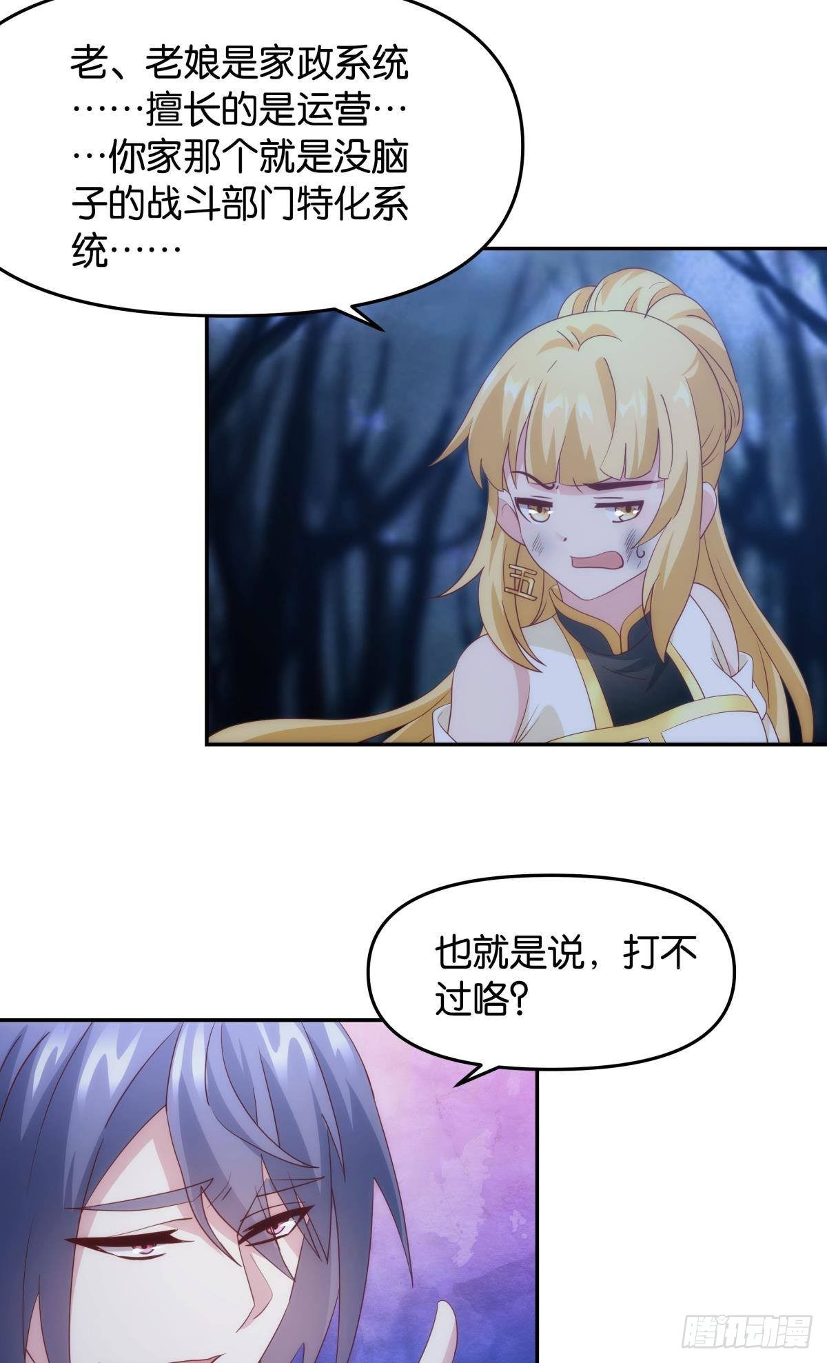 《亿界入侵》”天道之战” 第32页