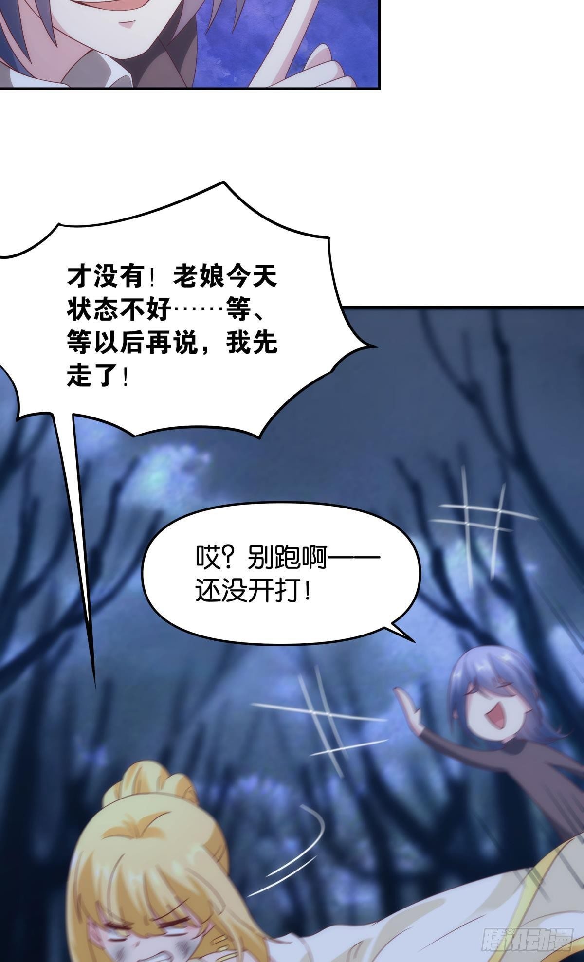 《亿界入侵》”天道之战” 第33页
