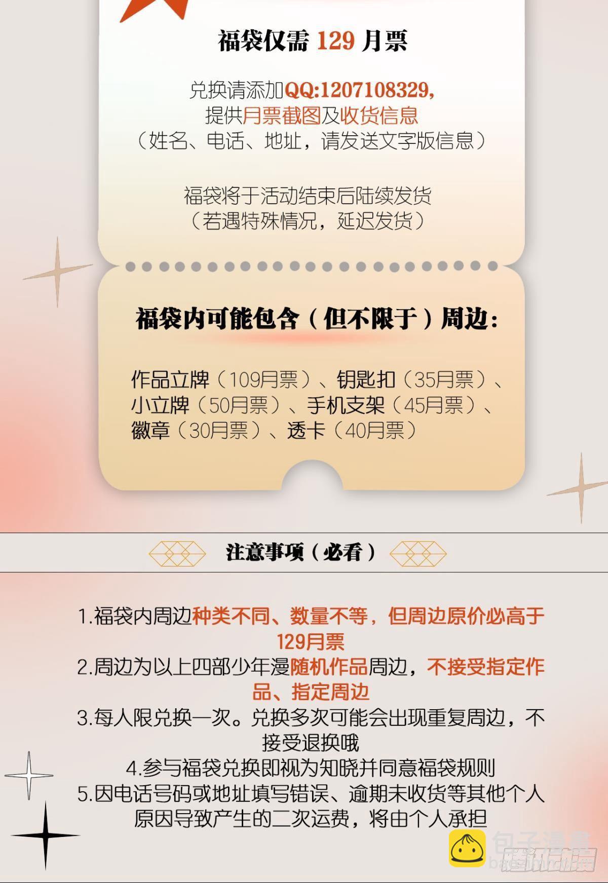 《亿界入侵》”天道之战” 第45页