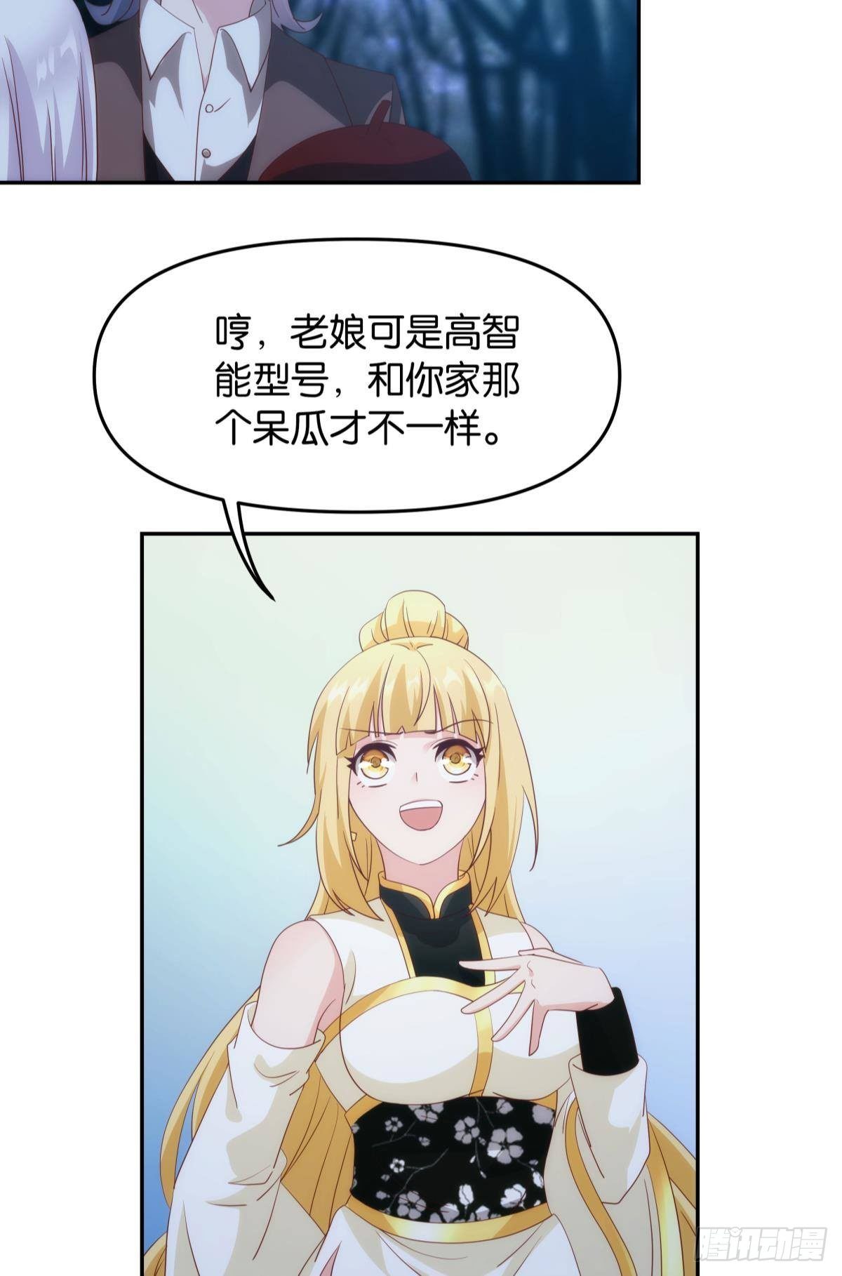 《亿界入侵》”天道之战” 第5页