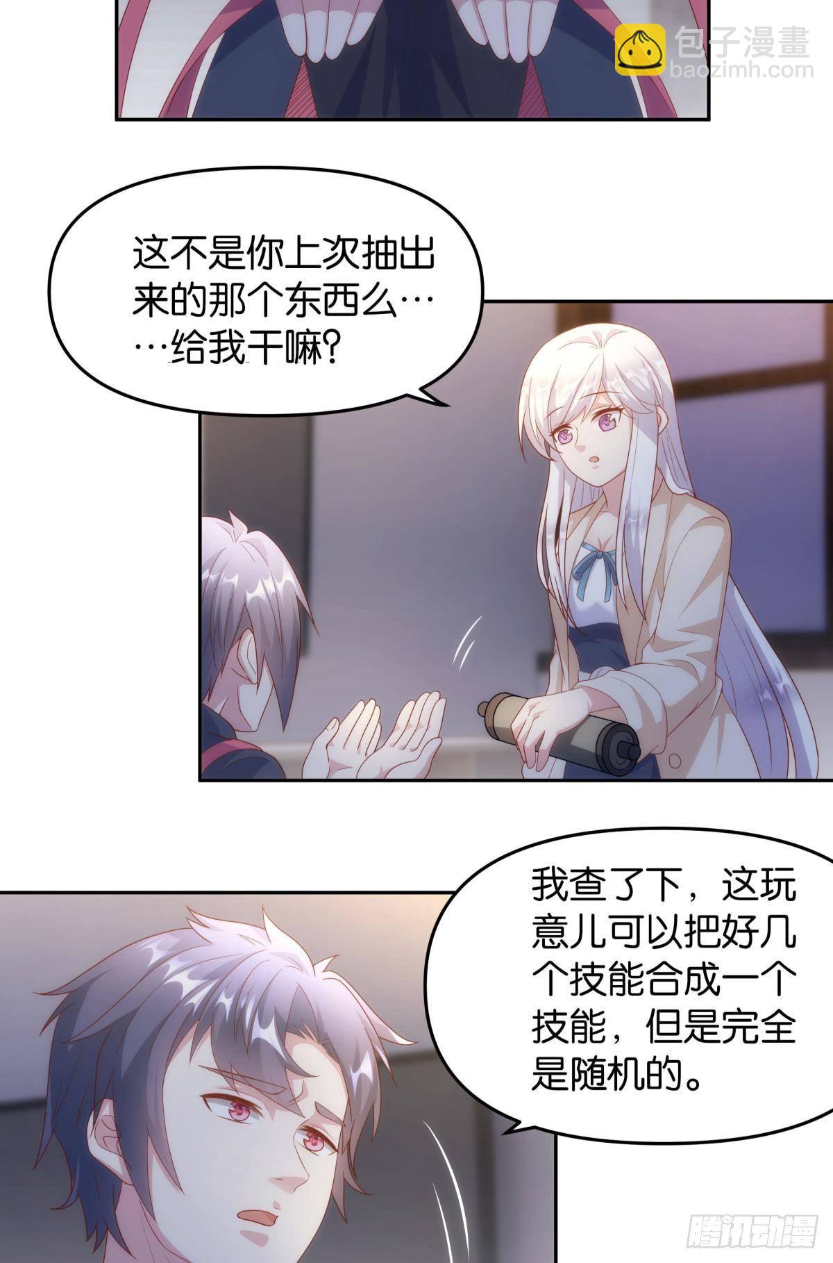 《亿界入侵》战备 第18页