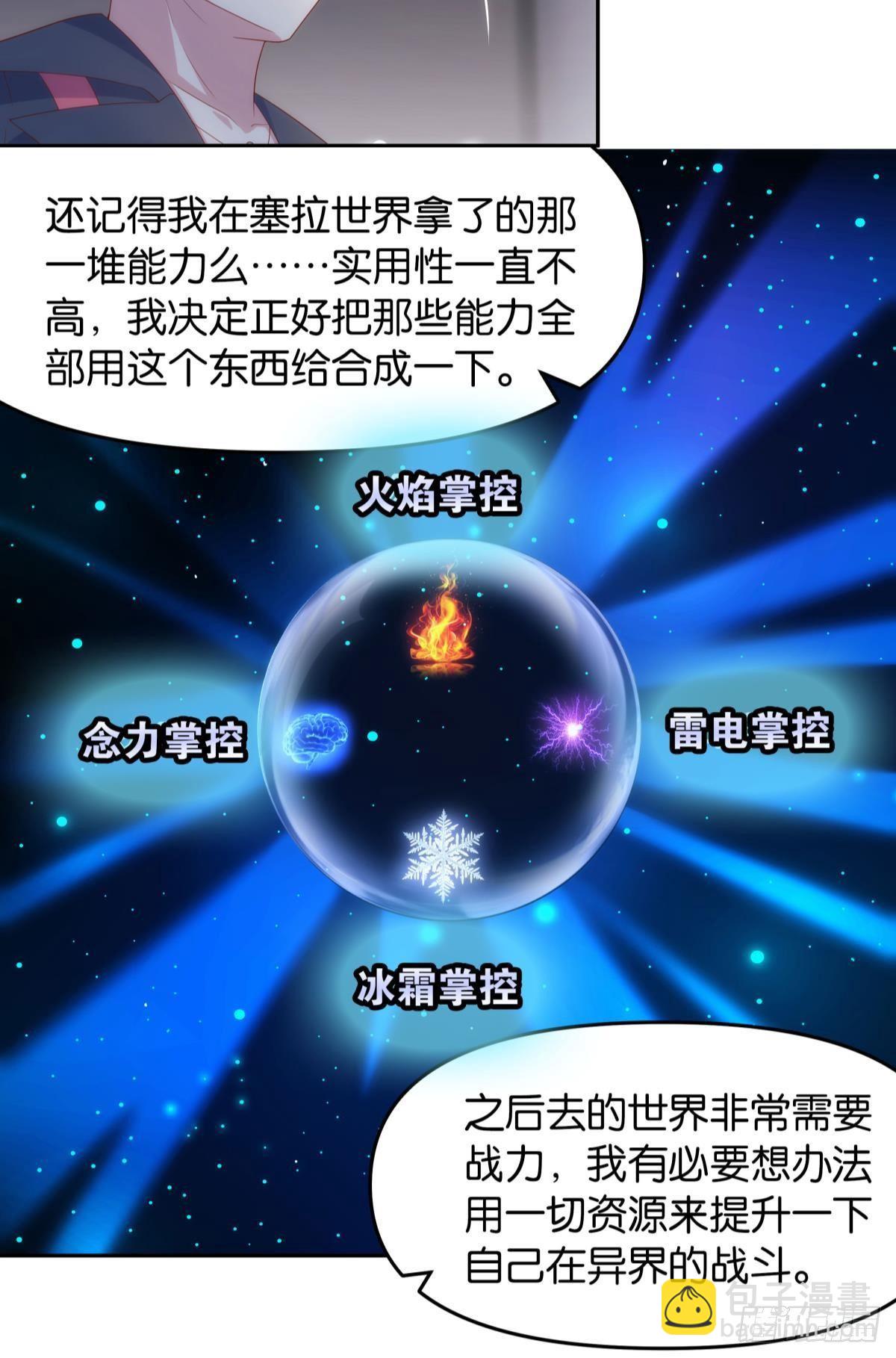 《亿界入侵》战备 第19页