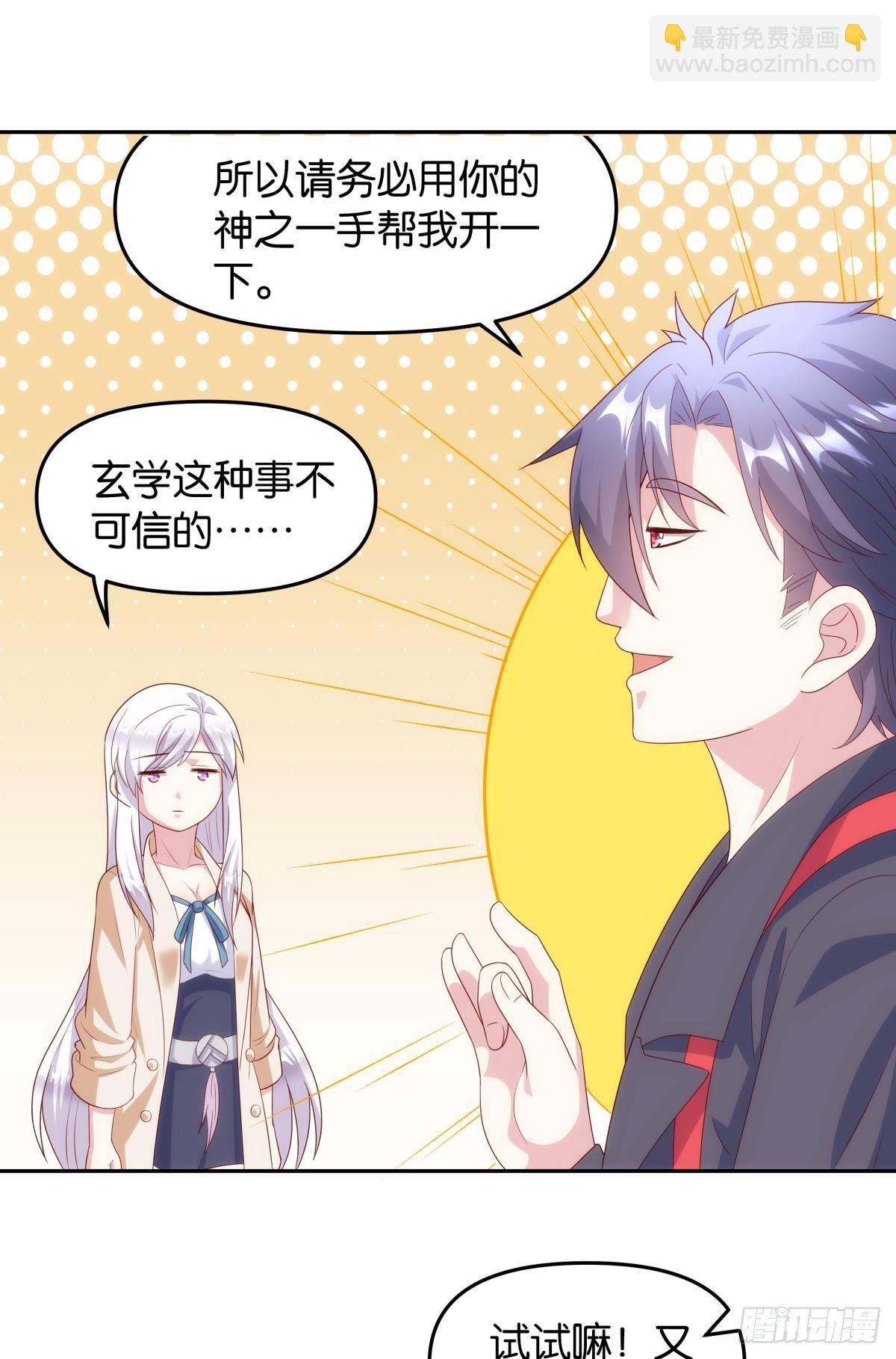 《亿界入侵》战备 第20页