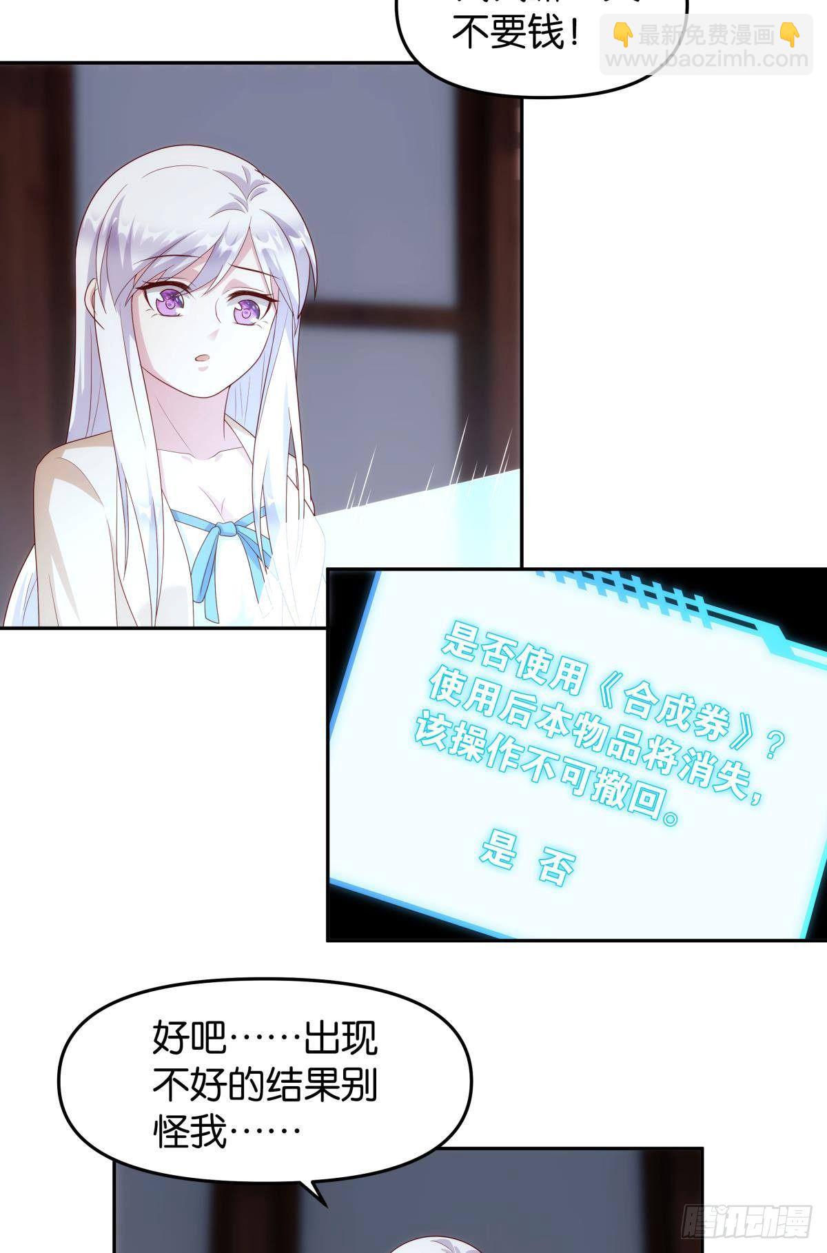 《亿界入侵》战备 第21页