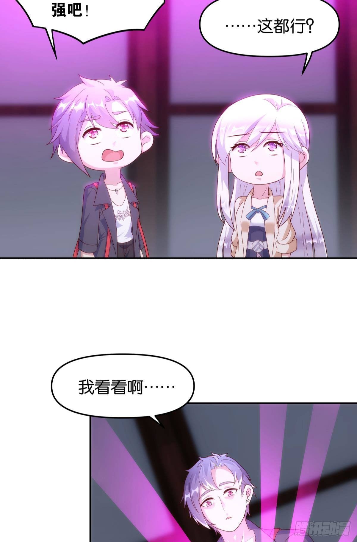 《亿界入侵》战备 第24页