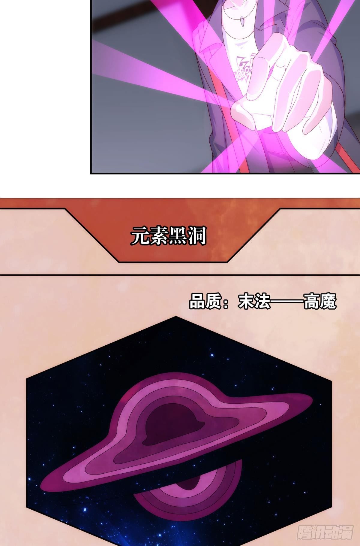 《亿界入侵》战备 第25页