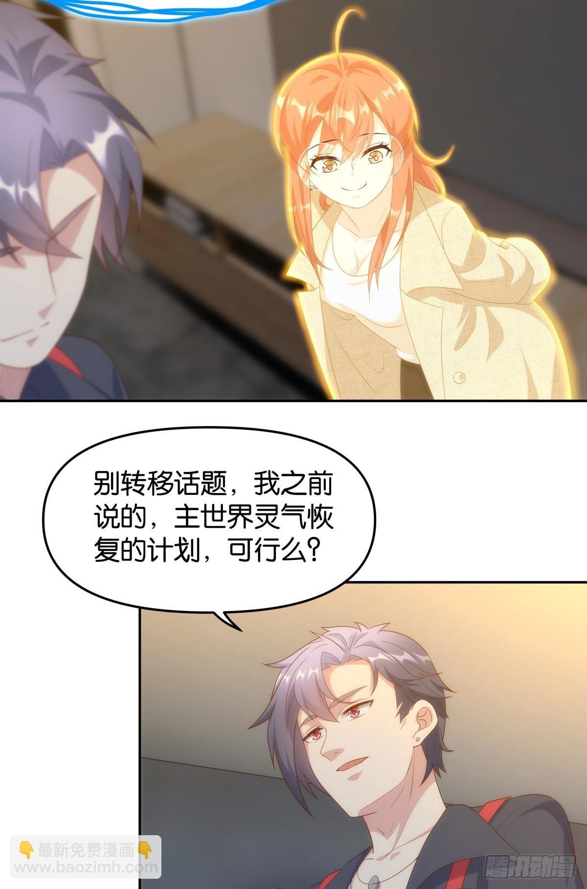 《亿界入侵》战备 第30页