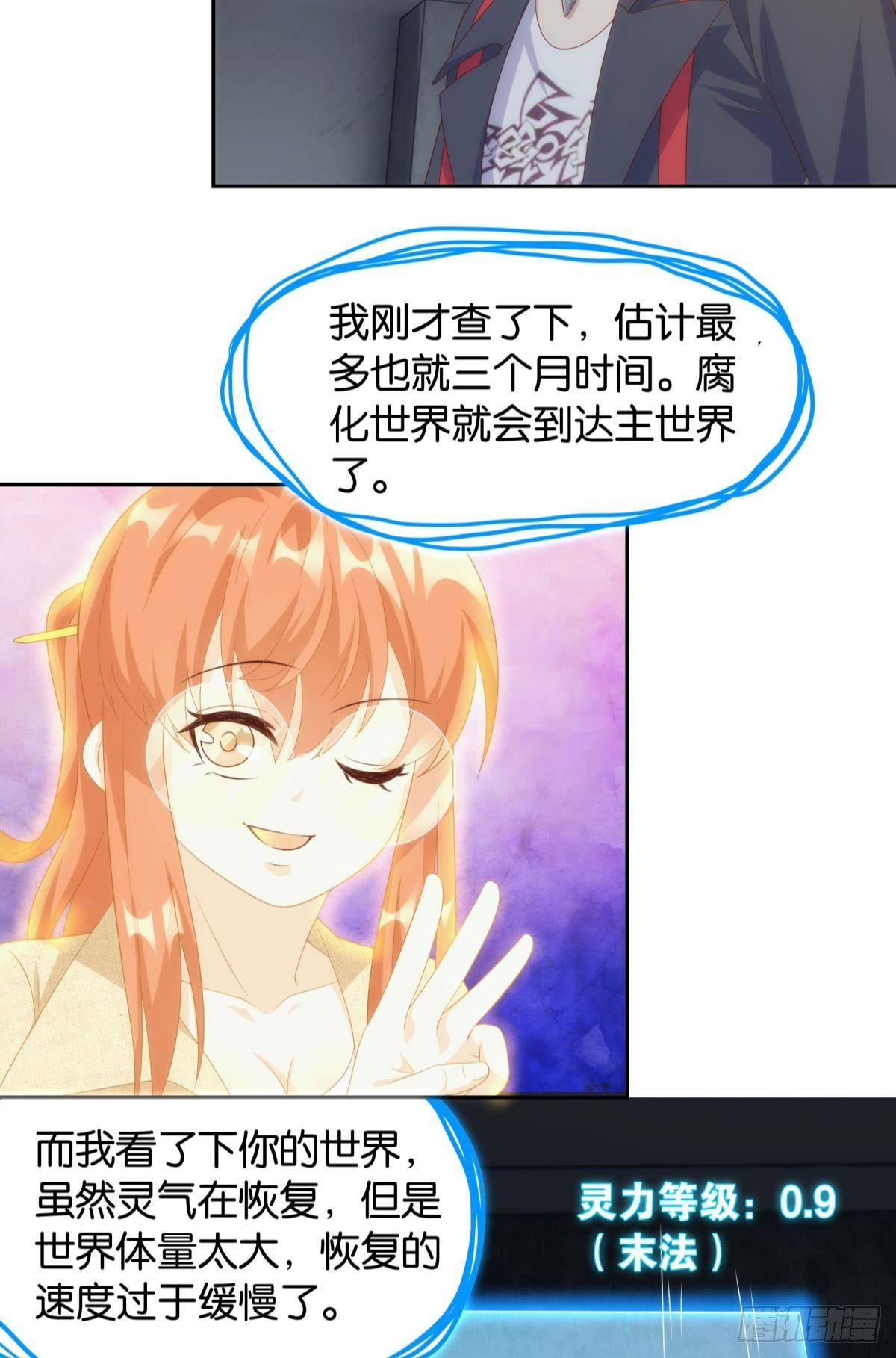 《亿界入侵》战备 第31页
