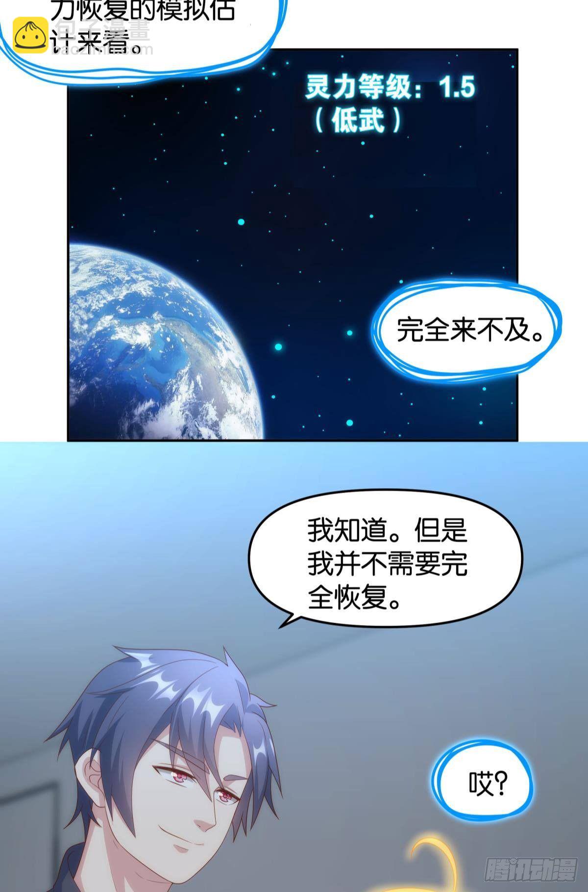 《亿界入侵》战备 第33页
