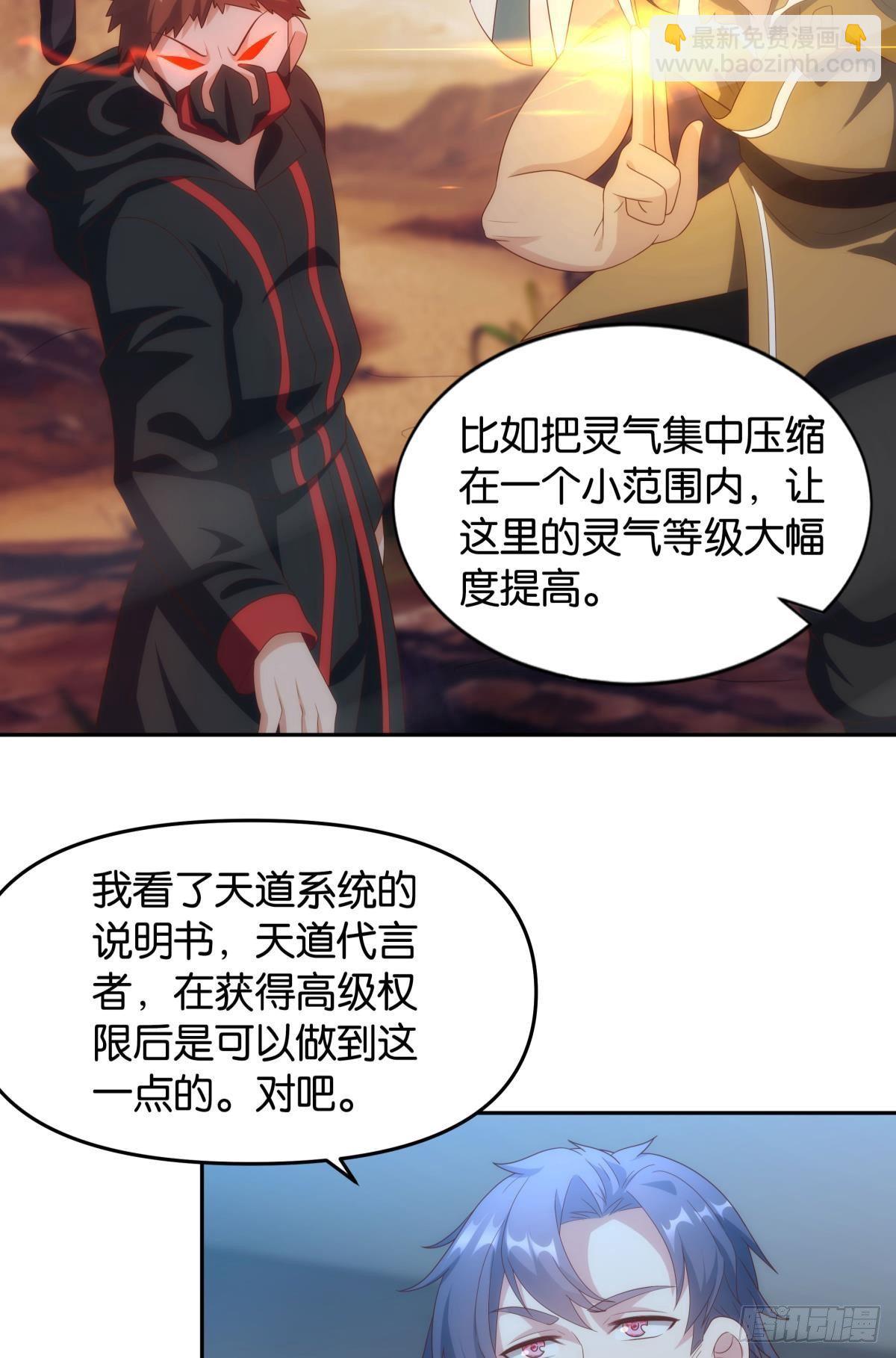 《亿界入侵》战备 第36页