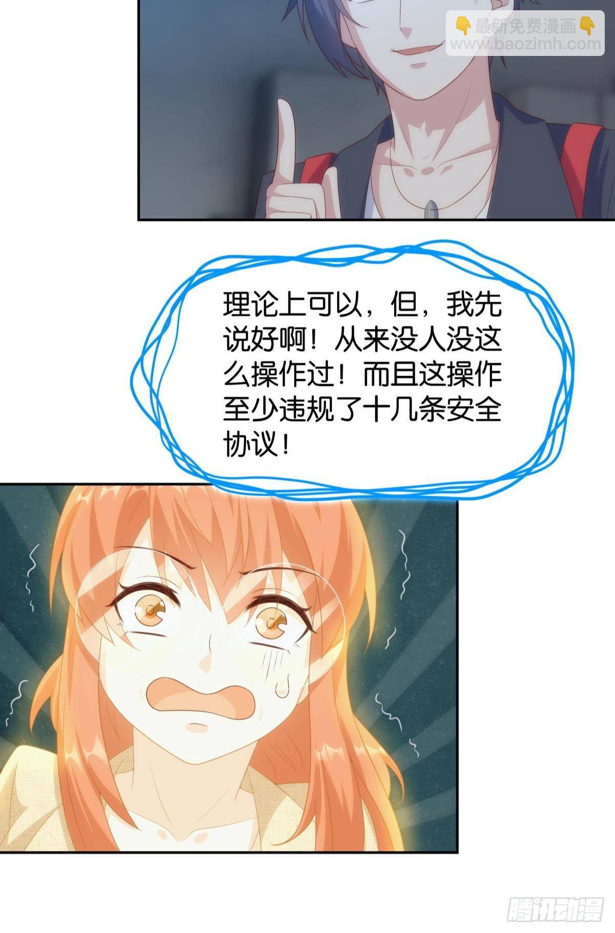 《亿界入侵》战备 第37页
