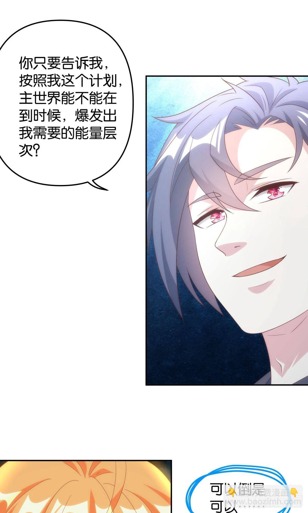 《亿界入侵》战备 第38页