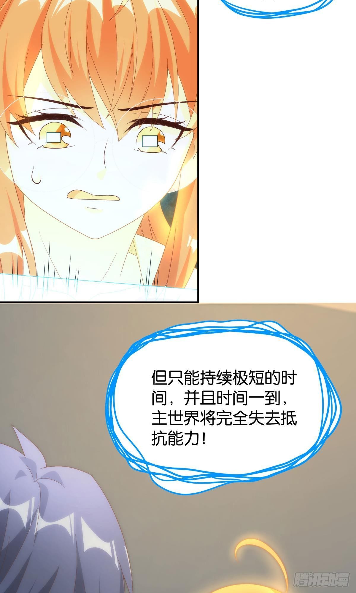 《亿界入侵》战备 第39页