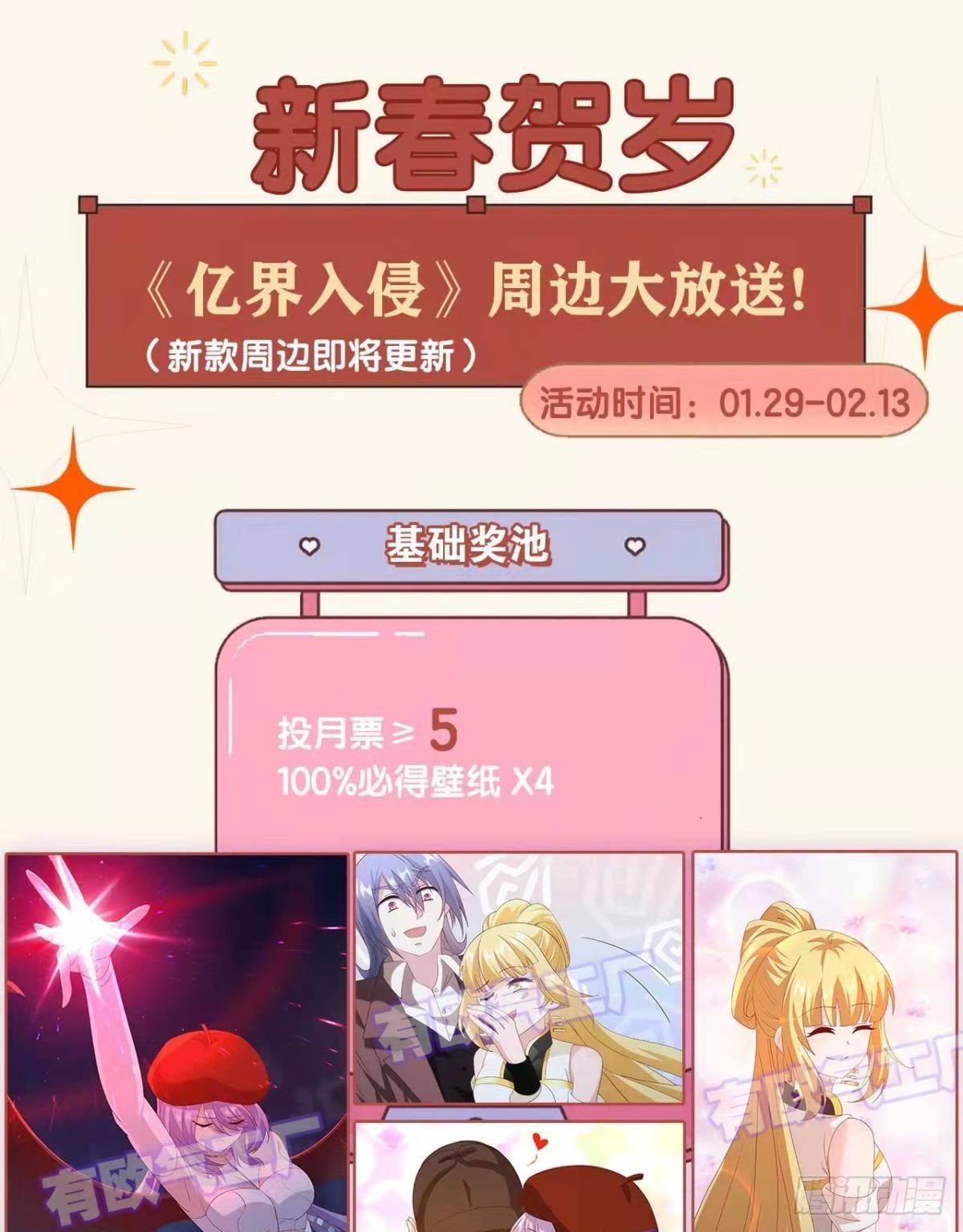 《亿界入侵》战备 第41页