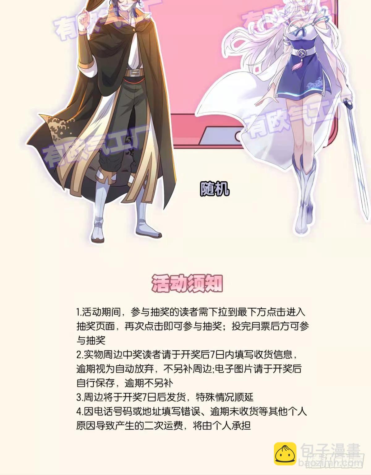 《亿界入侵》战备 第43页