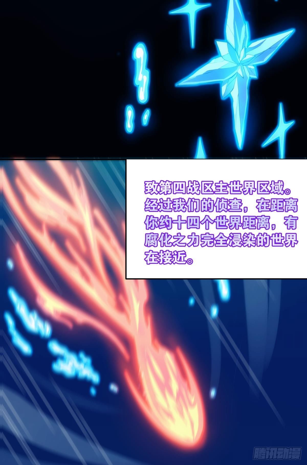 《亿界入侵》组织上已经决定了…… 第24页
