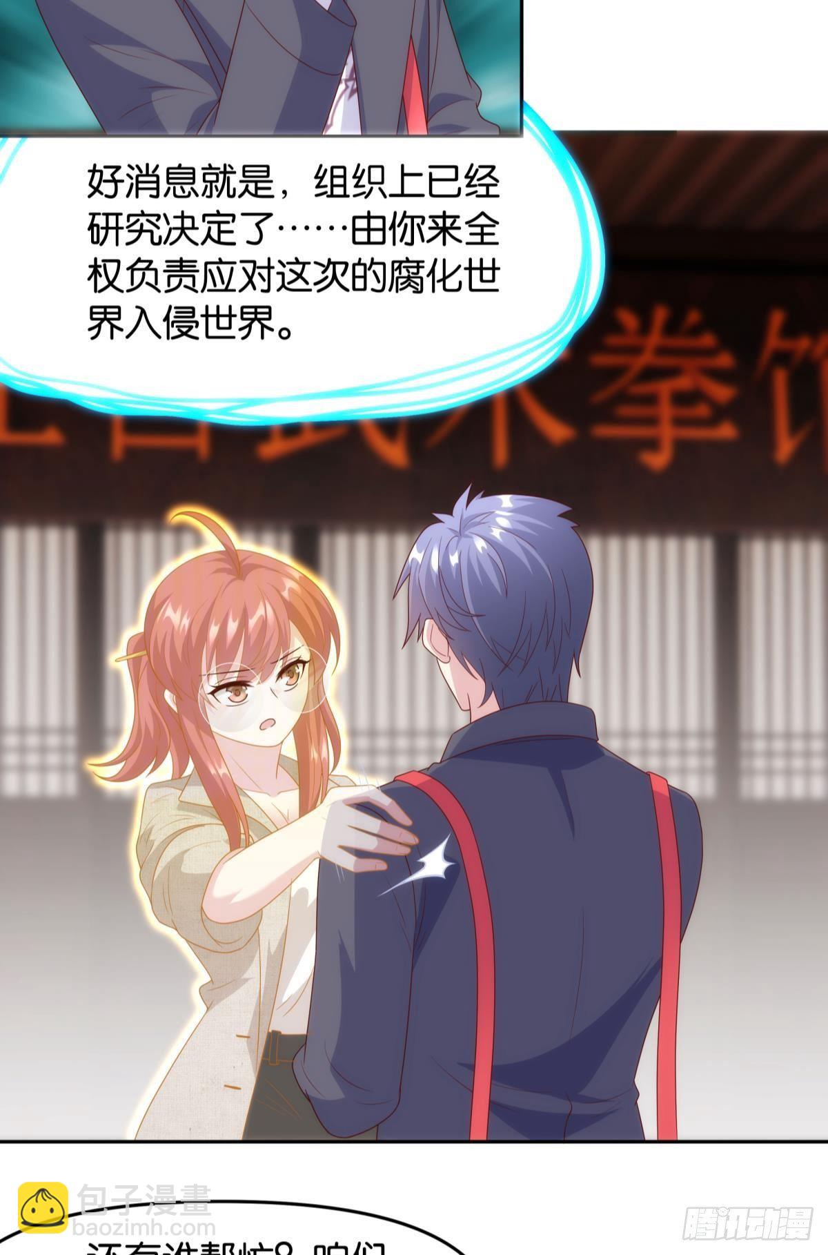 《亿界入侵》组织上已经决定了…… 第31页