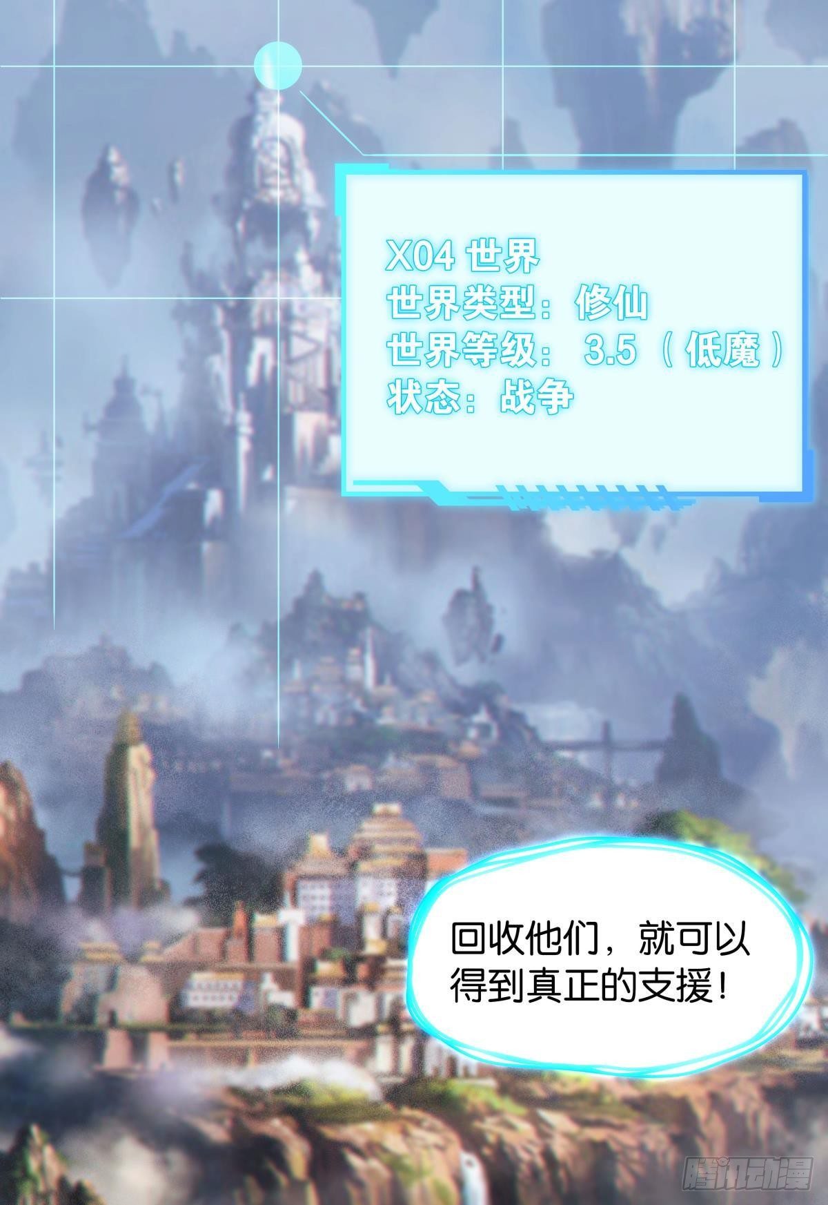 《亿界入侵》组织上已经决定了…… 第40页
