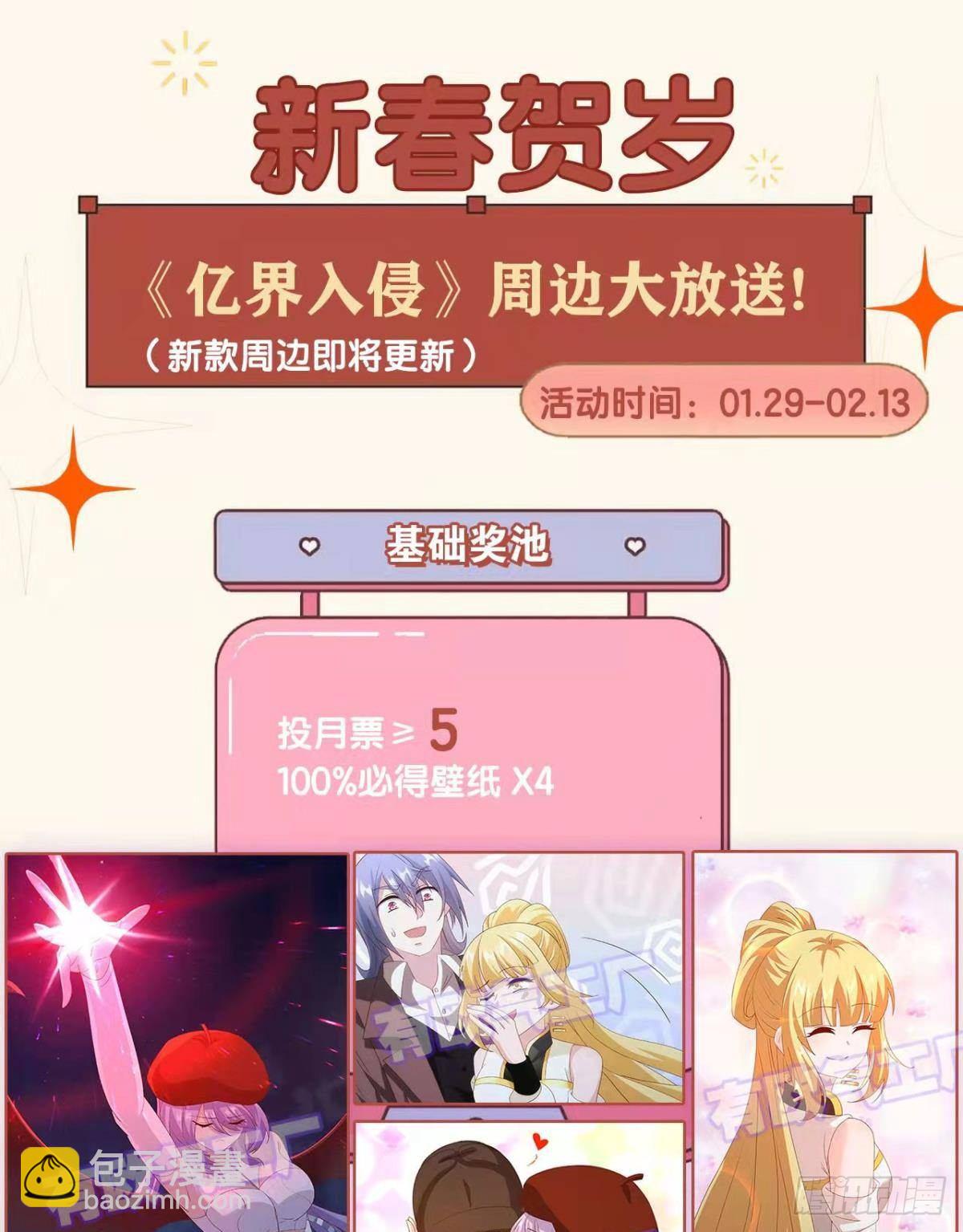 《亿界入侵》组织上已经决定了…… 第42页