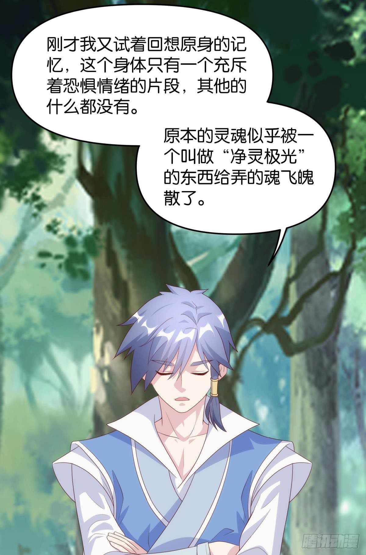 《亿界入侵》furry的修真世界 第16页