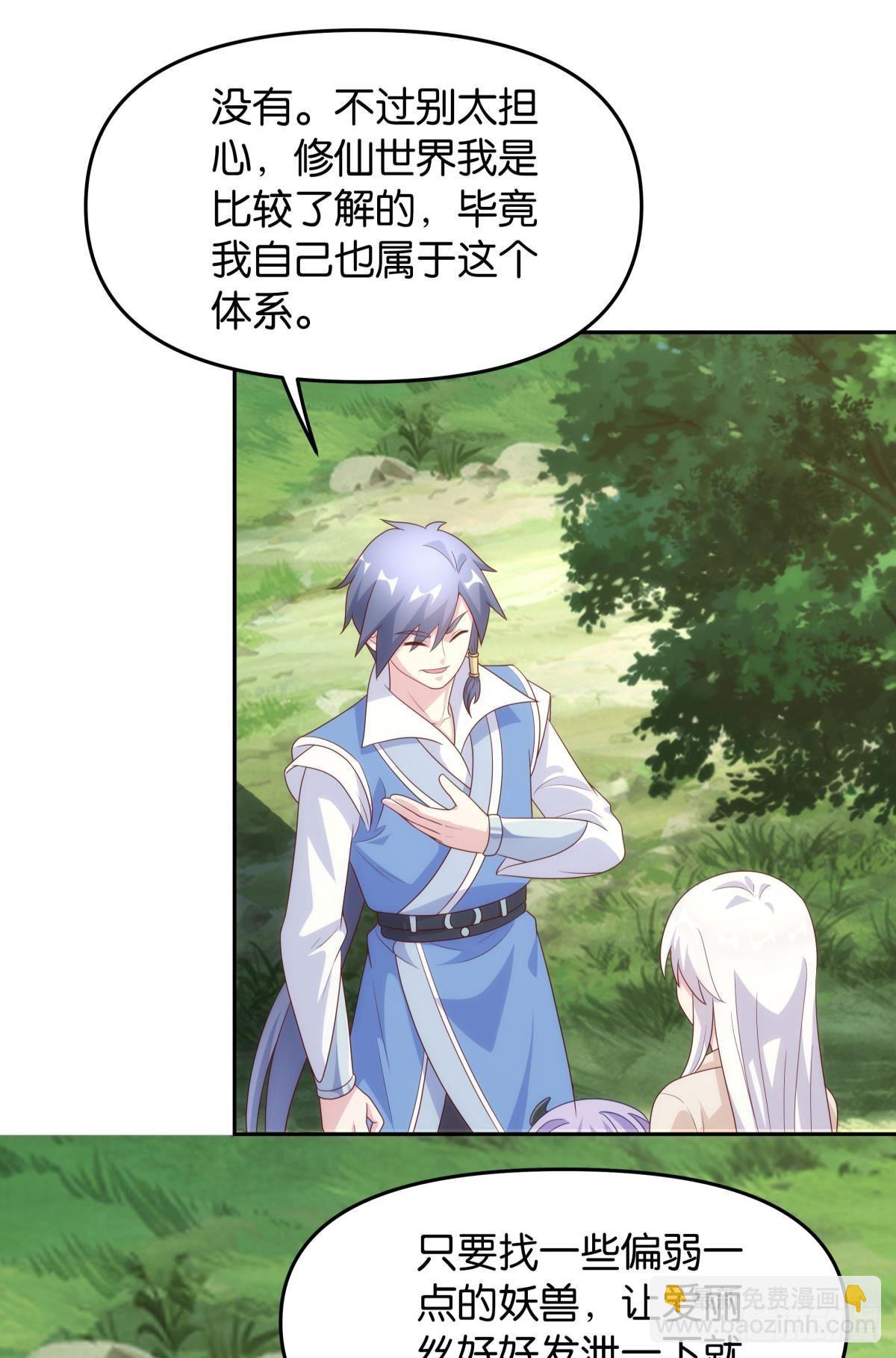 《亿界入侵》furry的修真世界 第18页