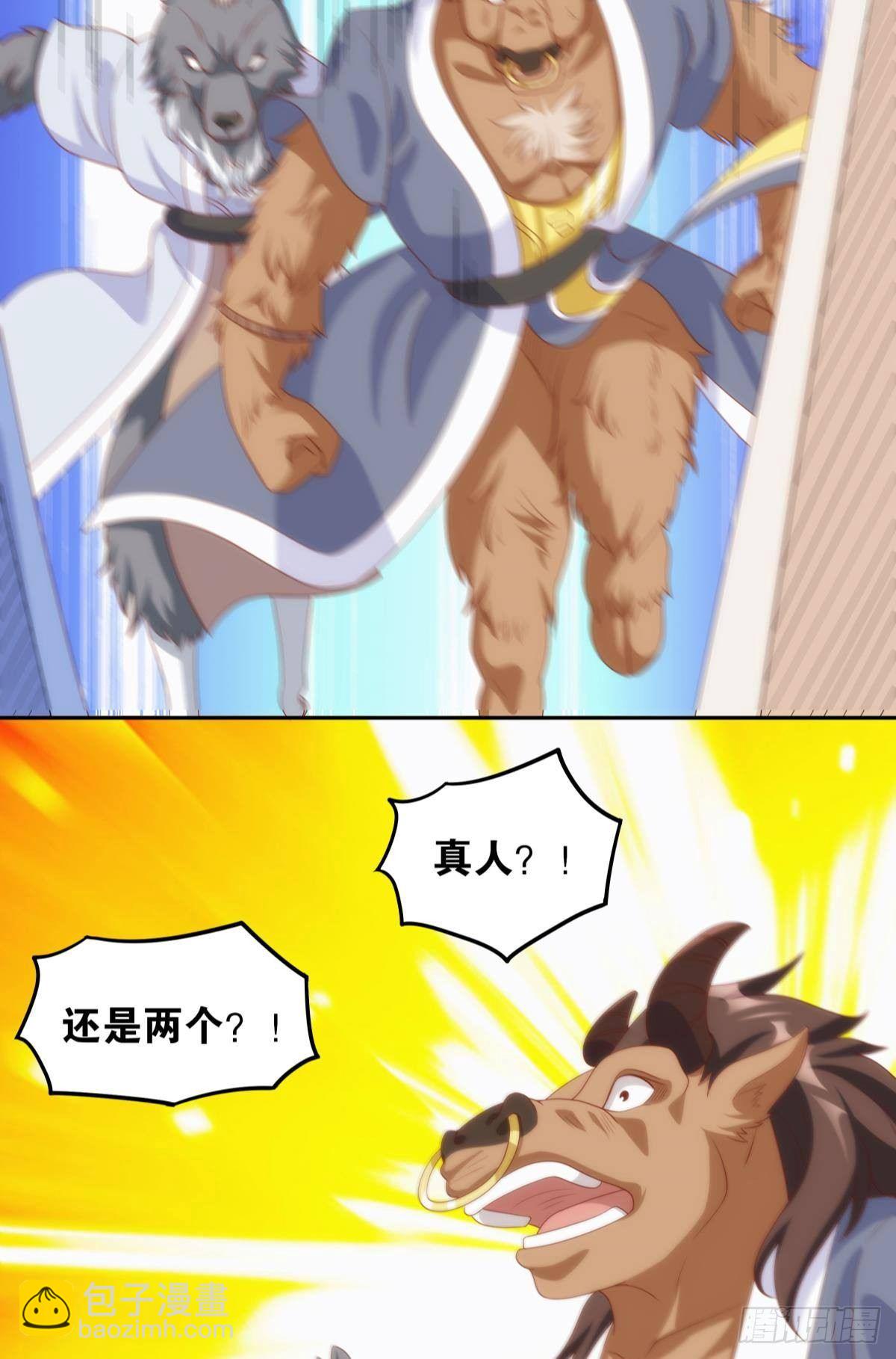 《亿界入侵》furry的修真世界 第31页
