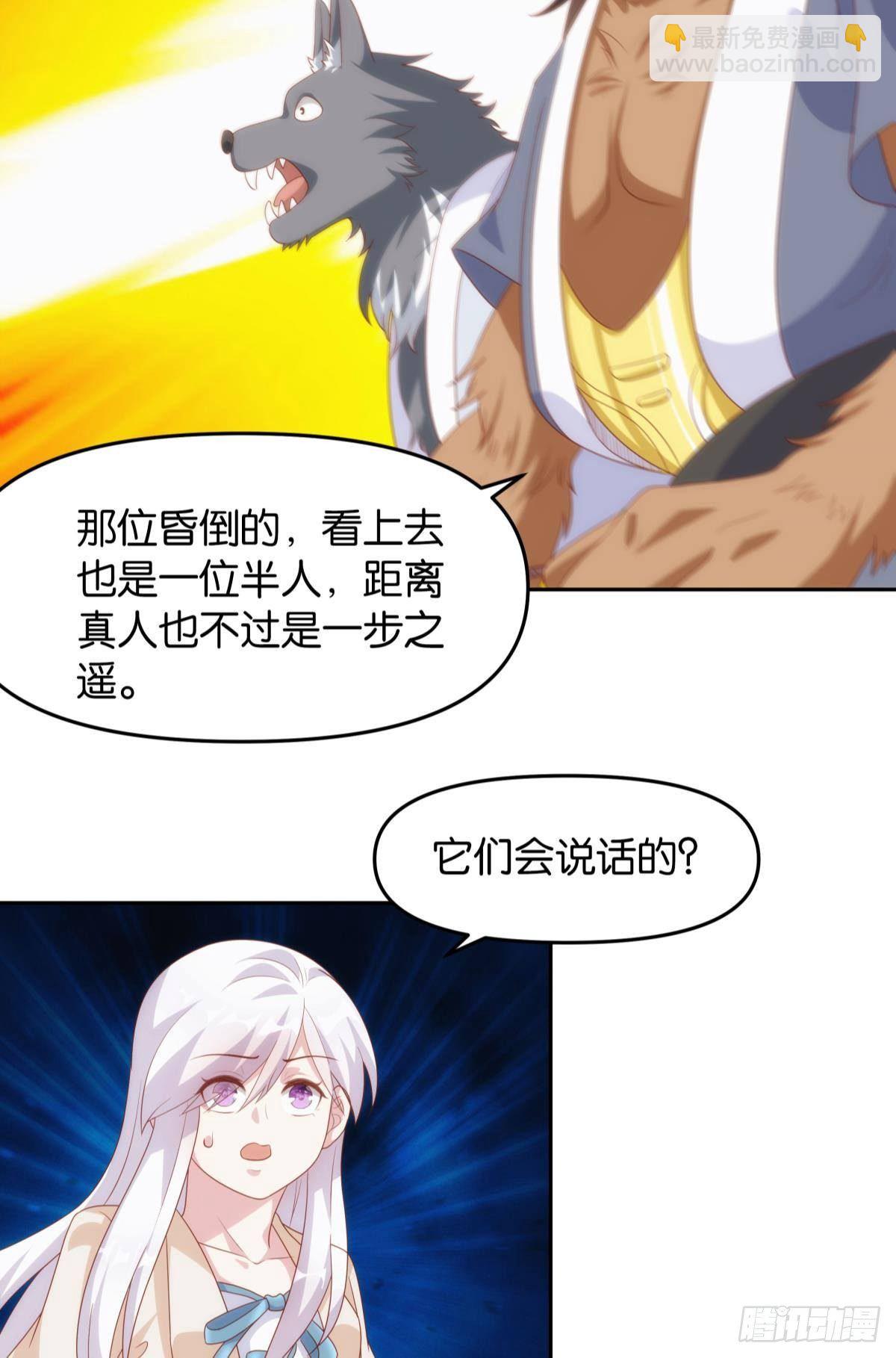 《亿界入侵》furry的修真世界 第32页
