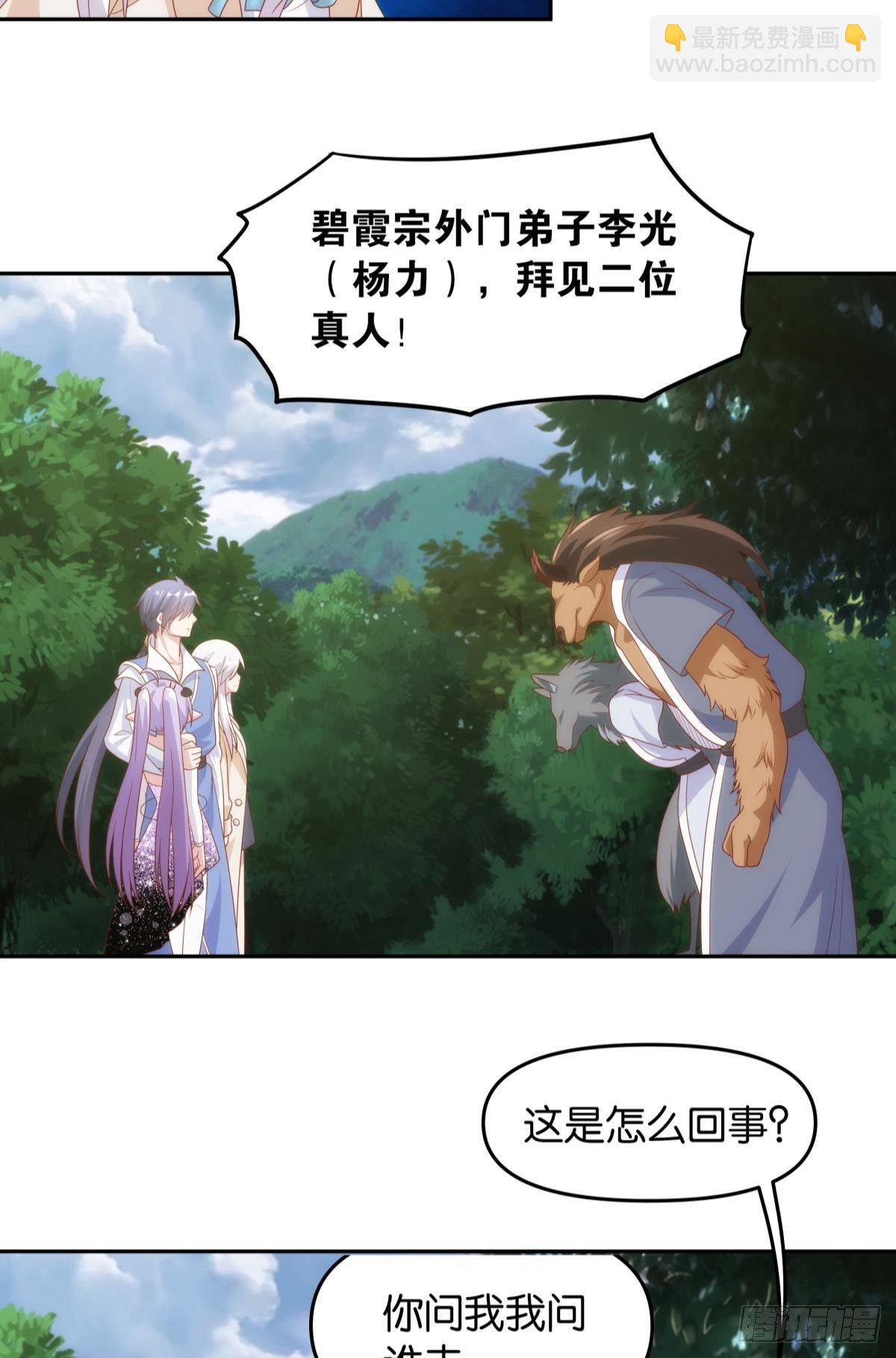 《亿界入侵》furry的修真世界 第33页