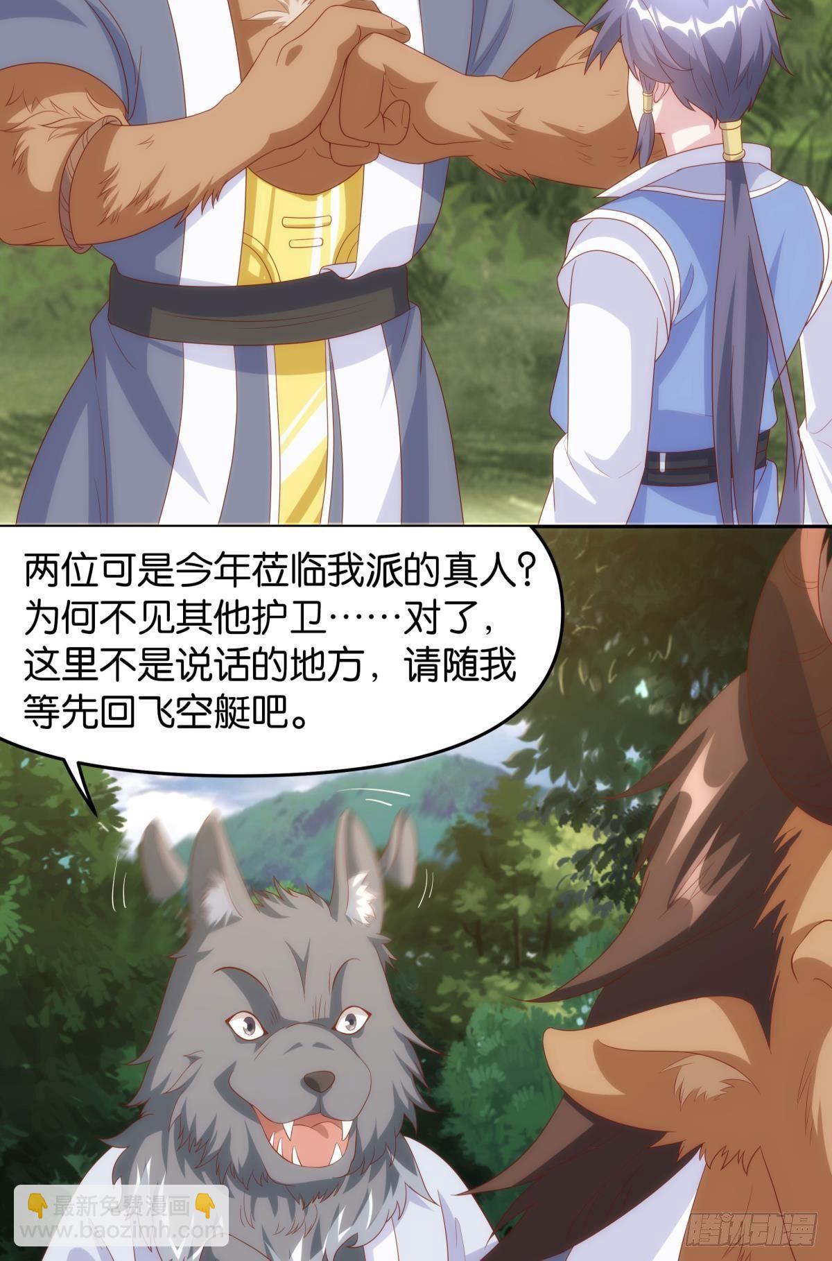 《亿界入侵》furry的修真世界 第36页