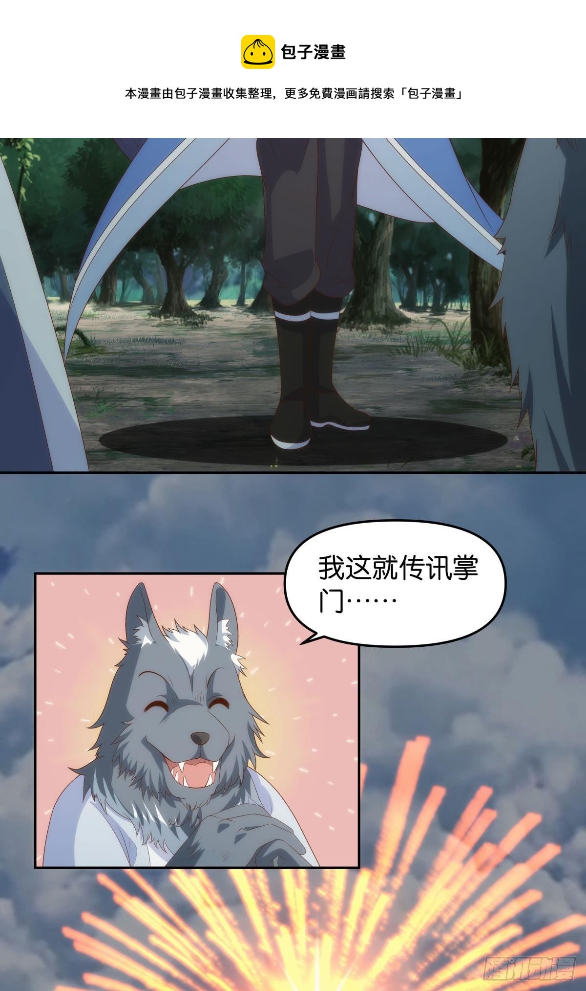 《亿界入侵》furry的修真世界 第39页