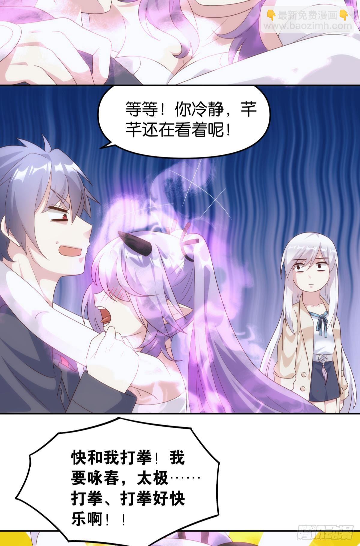 《亿界入侵》天魔八欲大法 第12页