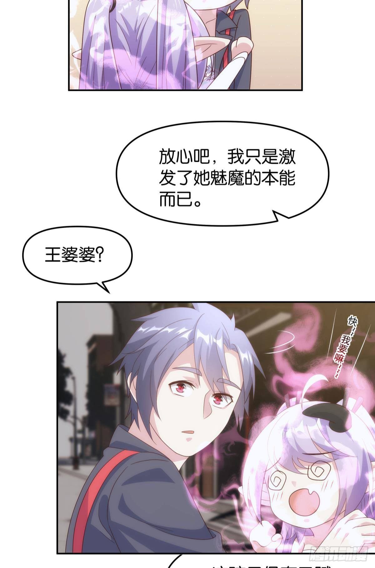 《亿界入侵》天魔八欲大法 第14页