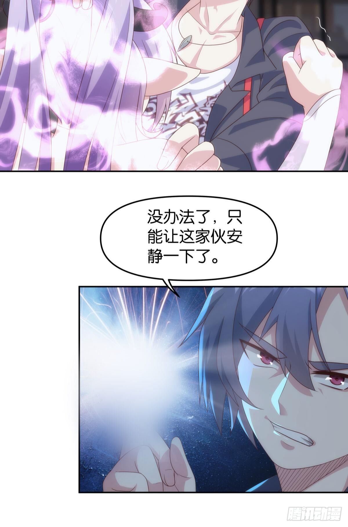 《亿界入侵》天魔八欲大法 第18页