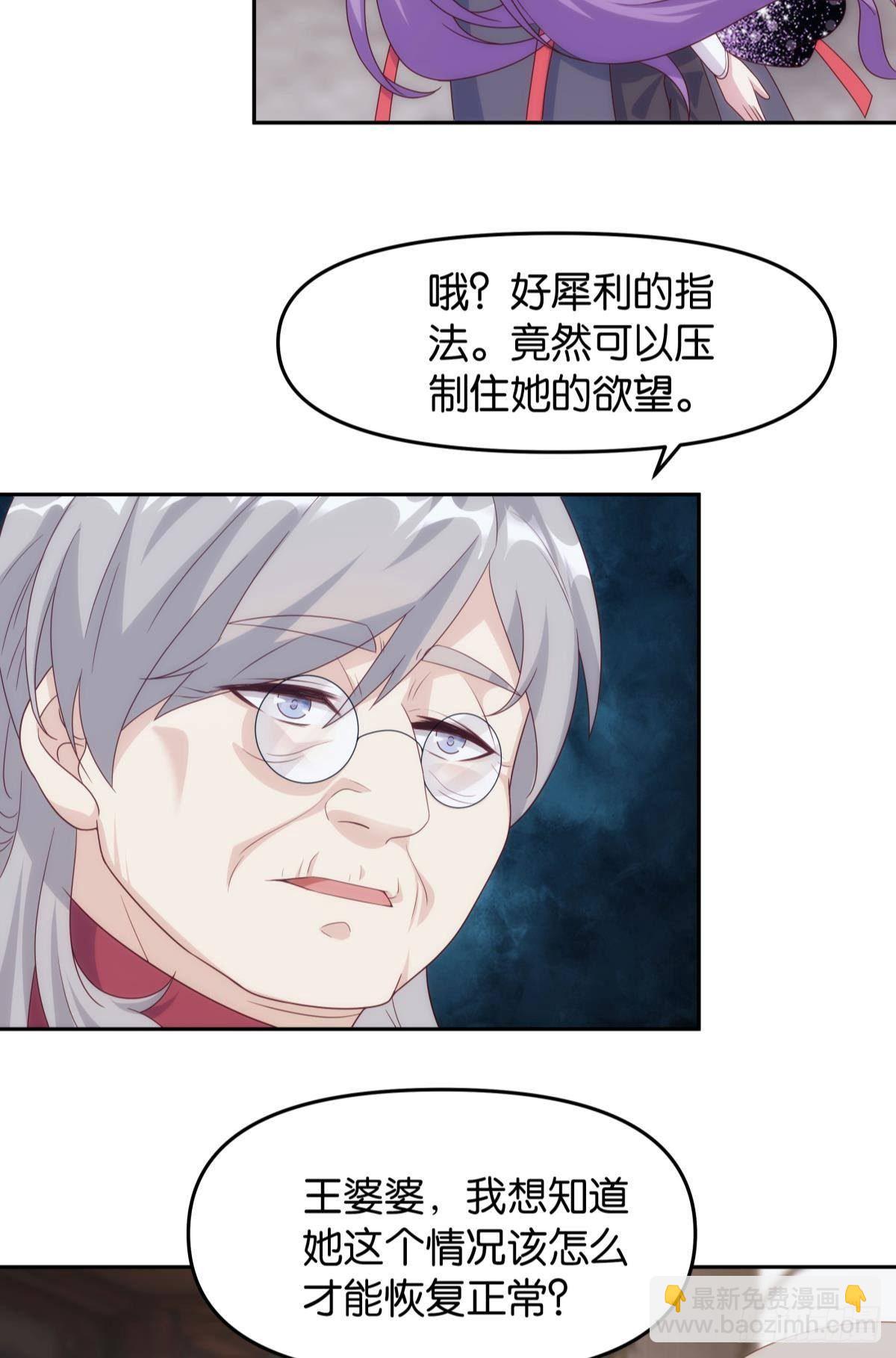 《亿界入侵》天魔八欲大法 第20页