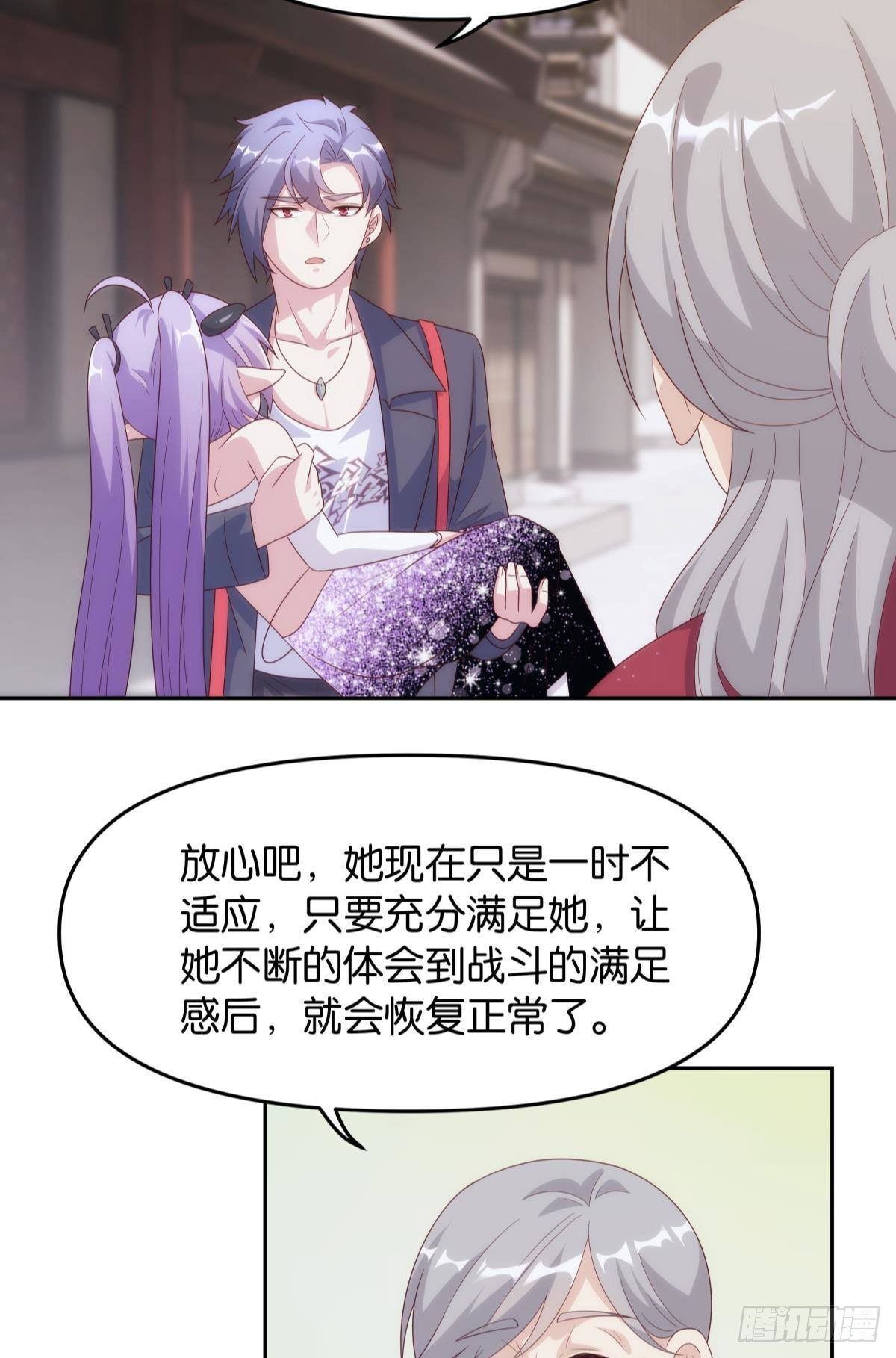 《亿界入侵》天魔八欲大法 第21页