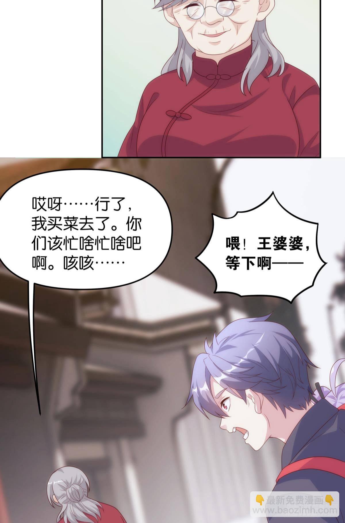 《亿界入侵》天魔八欲大法 第22页