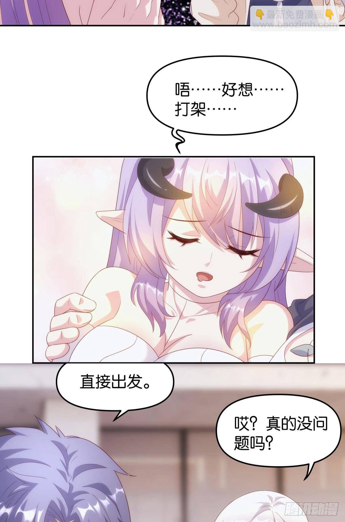 《亿界入侵》天魔八欲大法 第25页