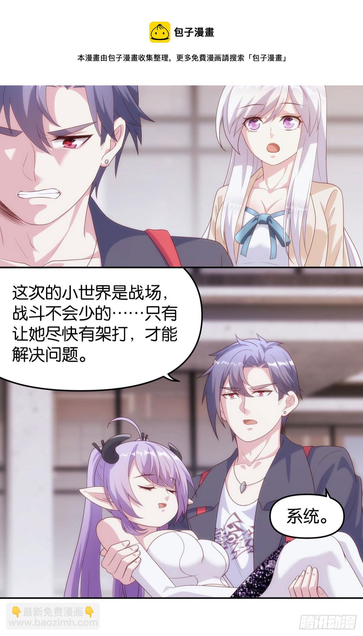 《亿界入侵》天魔八欲大法 第26页
