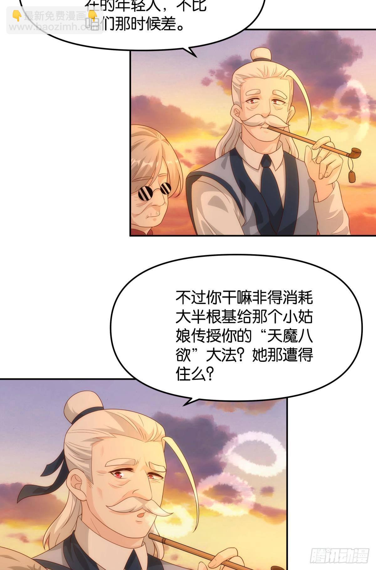 《亿界入侵》天魔八欲大法 第33页