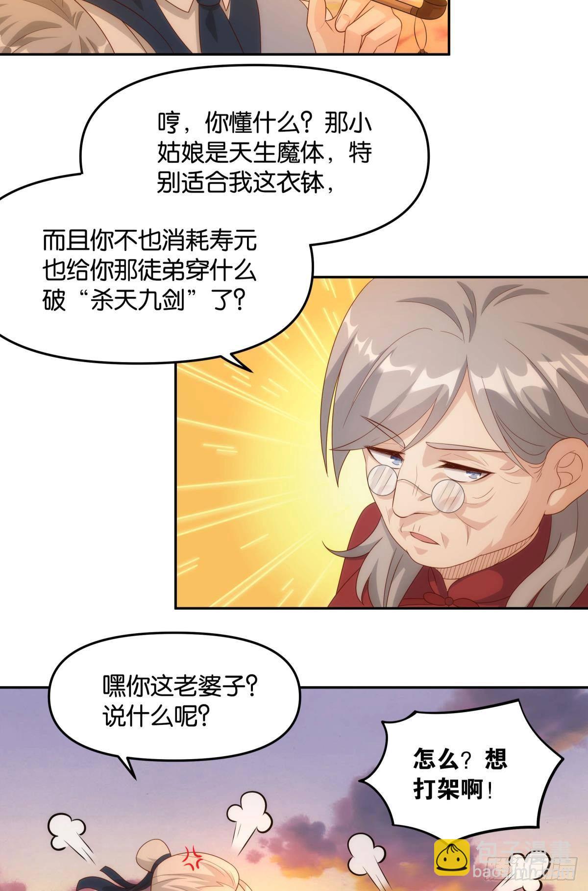 《亿界入侵》天魔八欲大法 第34页