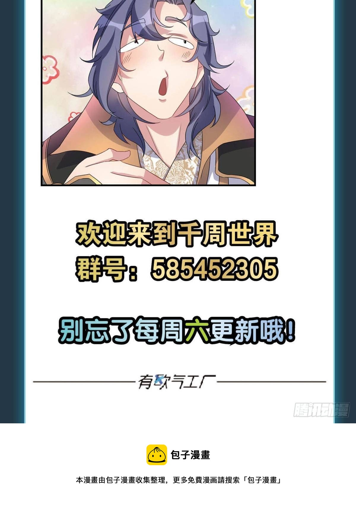 《亿界入侵》天魔八欲大法 第43页