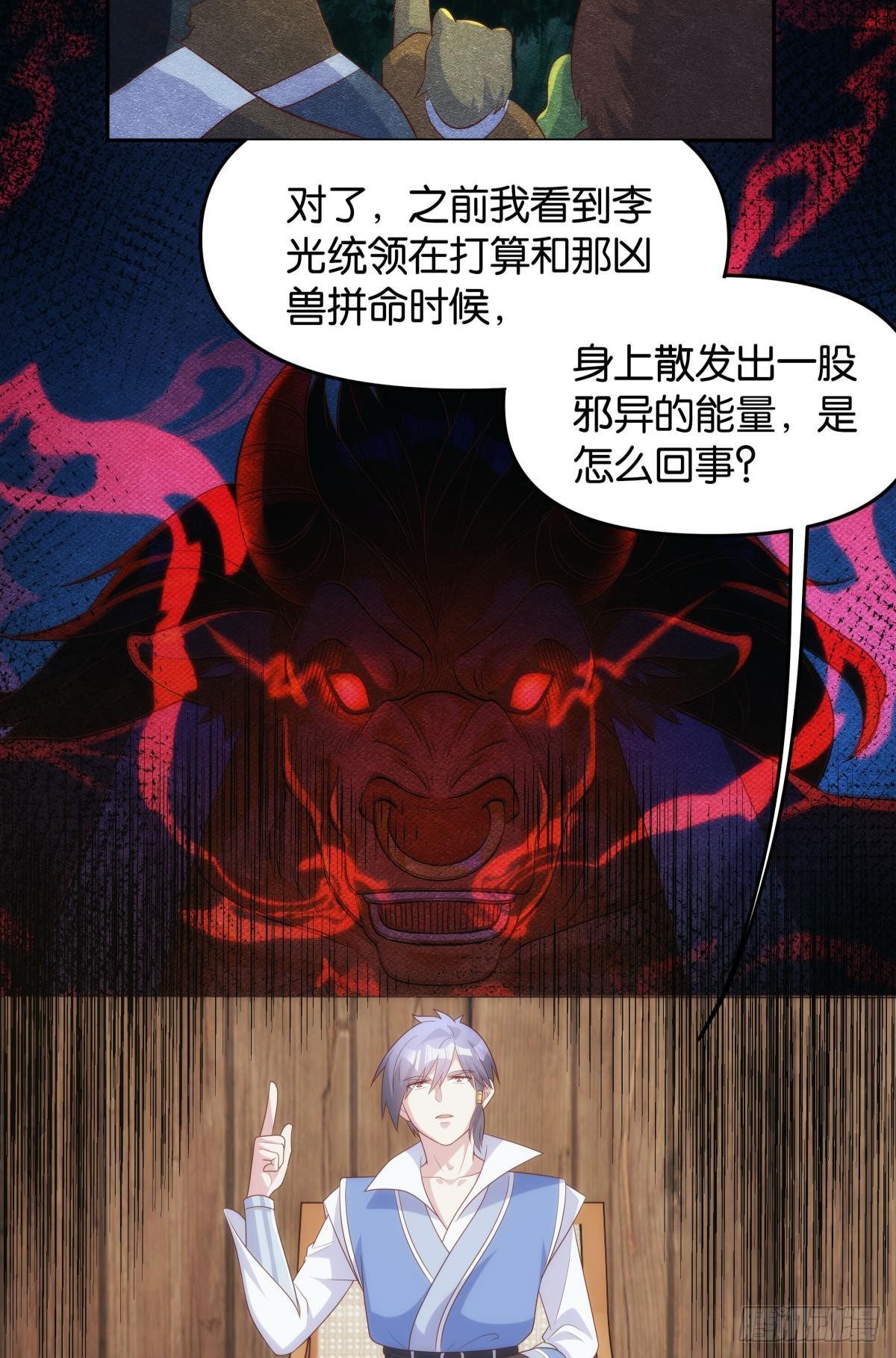 《亿界入侵》修的是邪神？ 第35页