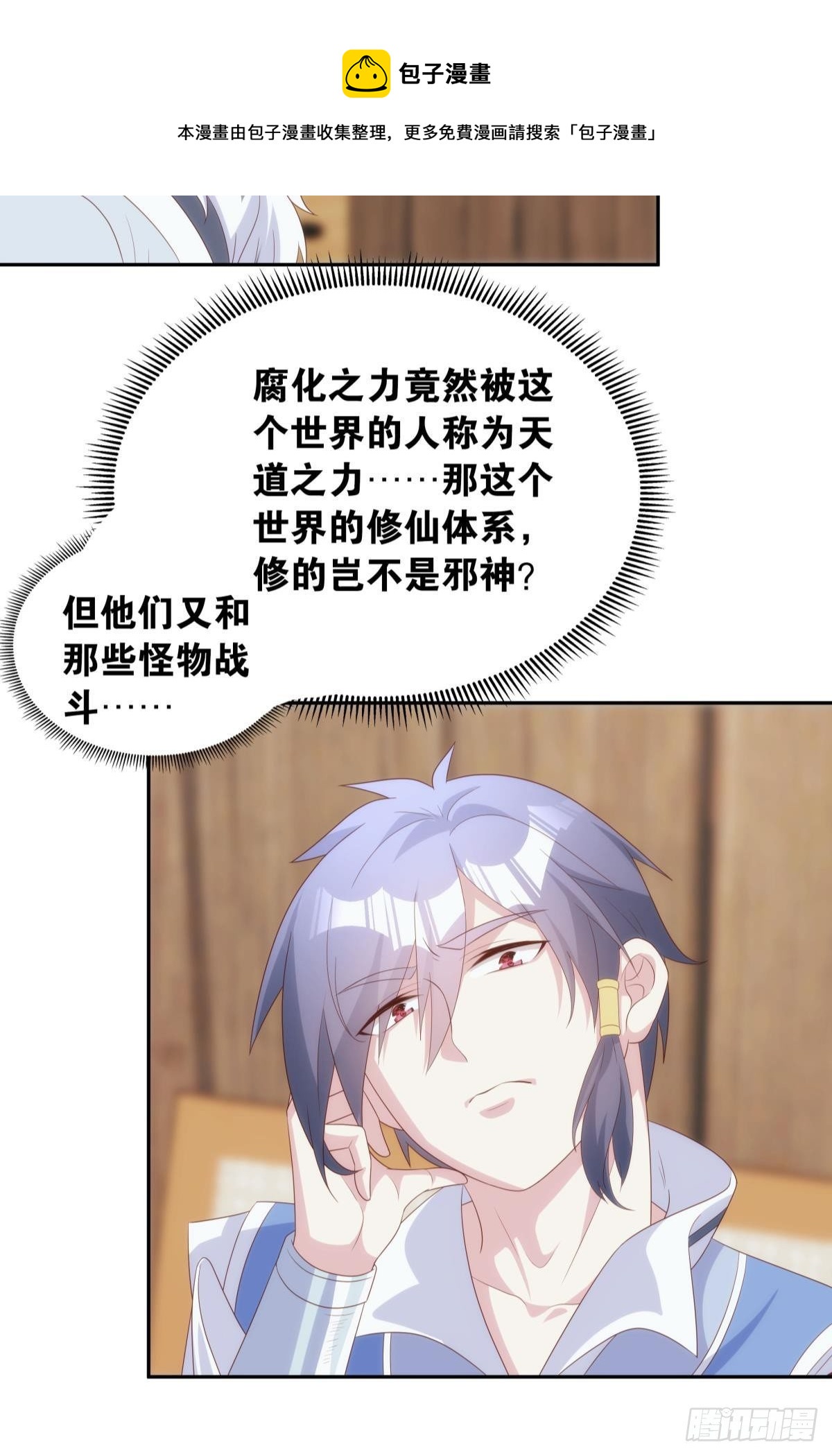 《亿界入侵》修的是邪神？ 第37页