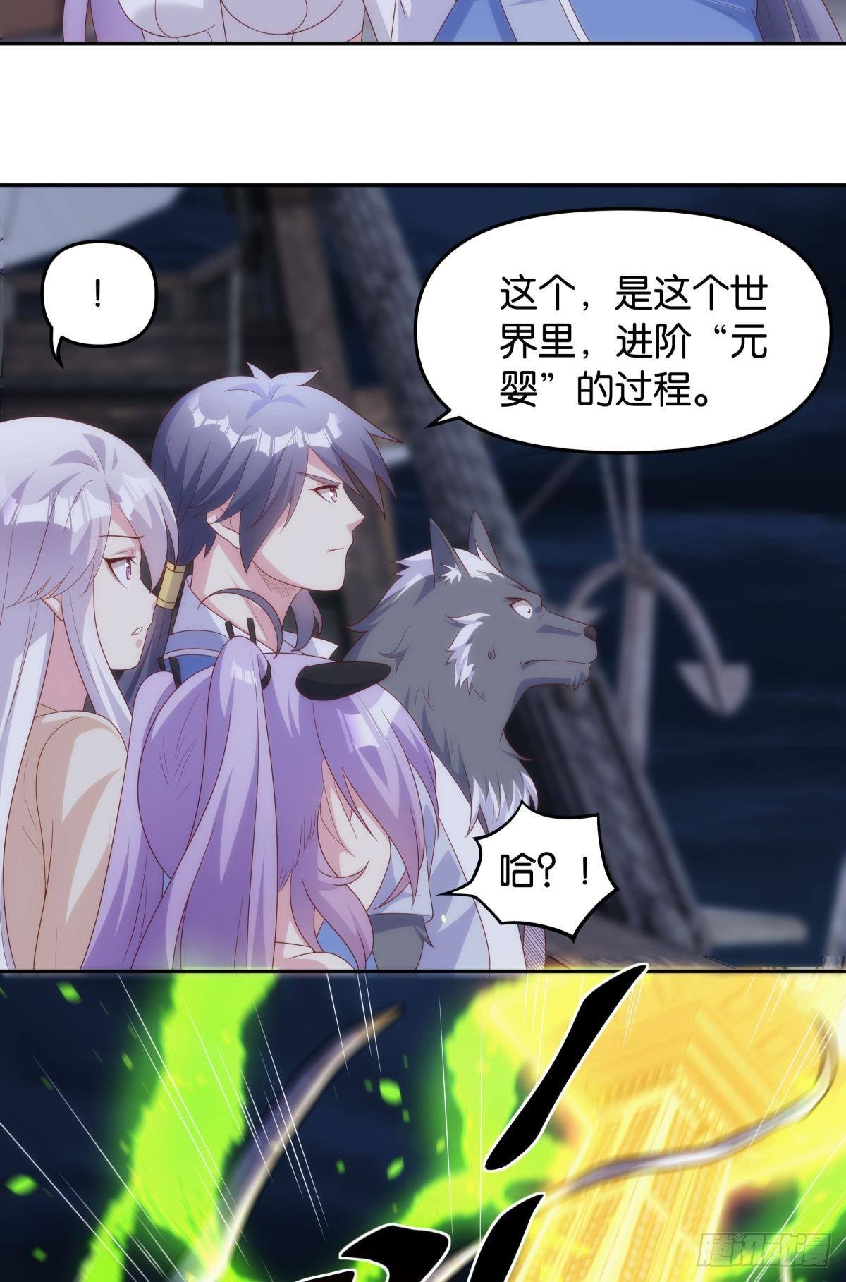 《亿界入侵》掌门 第16页