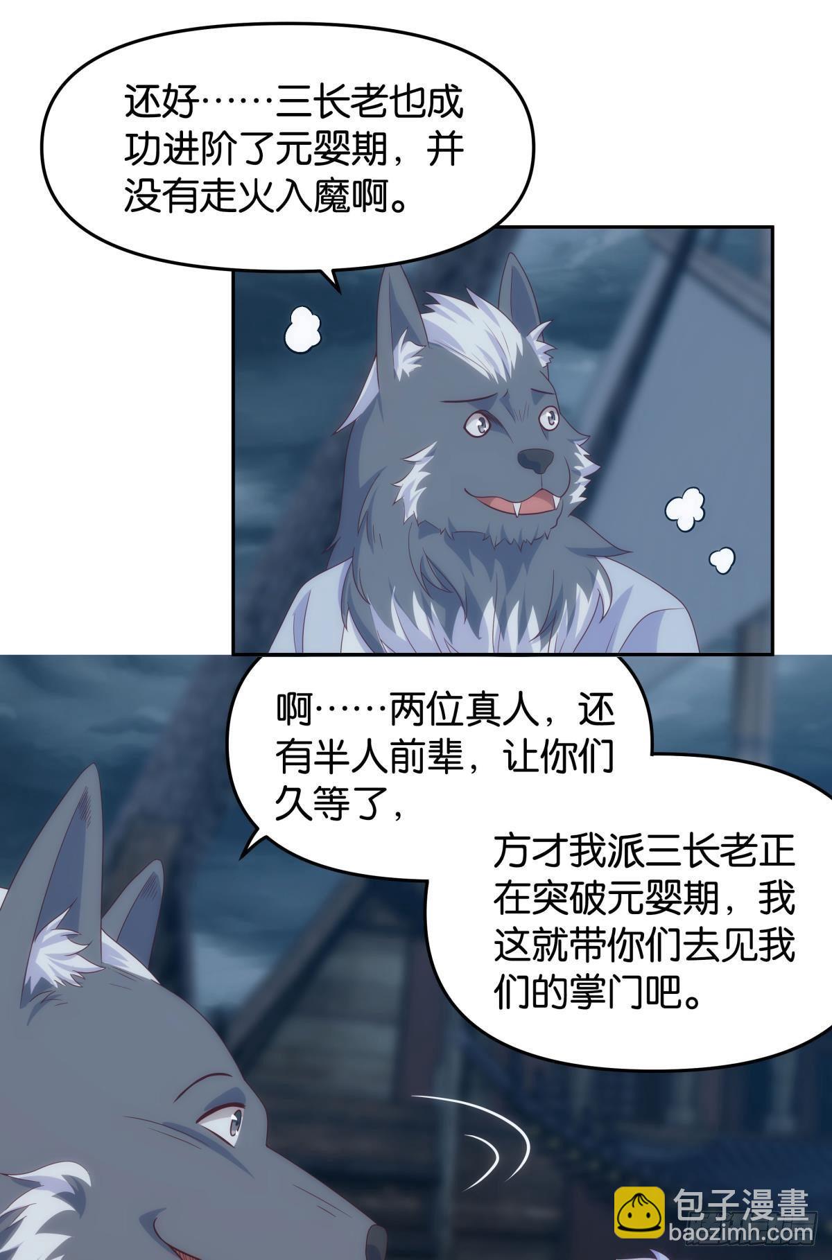 《亿界入侵》掌门 第20页