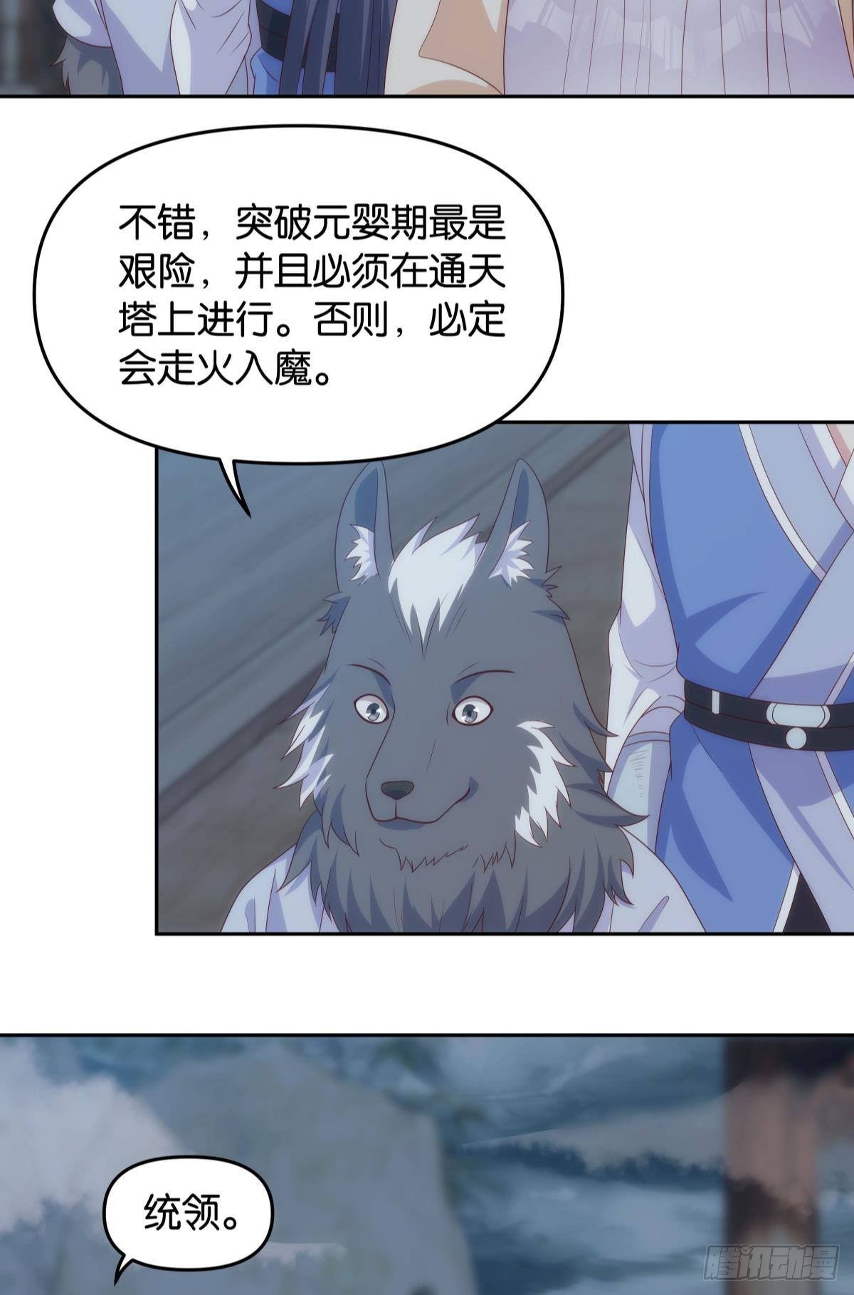 《亿界入侵》掌门 第23页