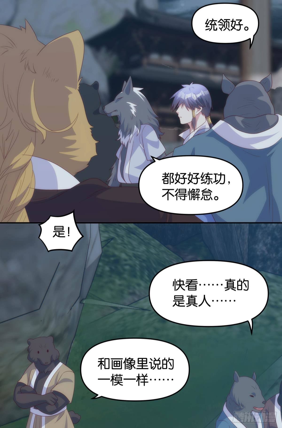 《亿界入侵》掌门 第24页