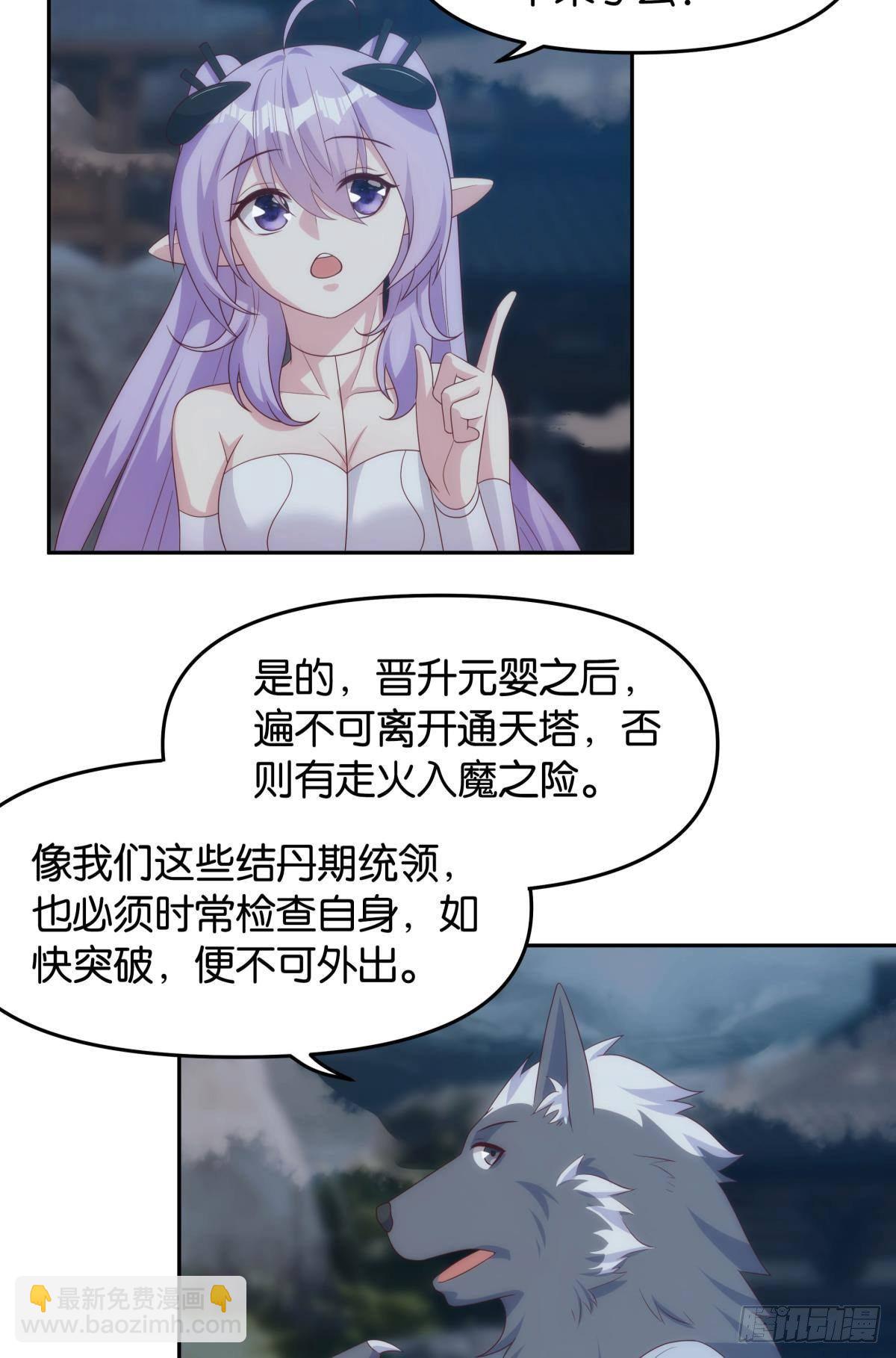 《亿界入侵》掌门 第26页